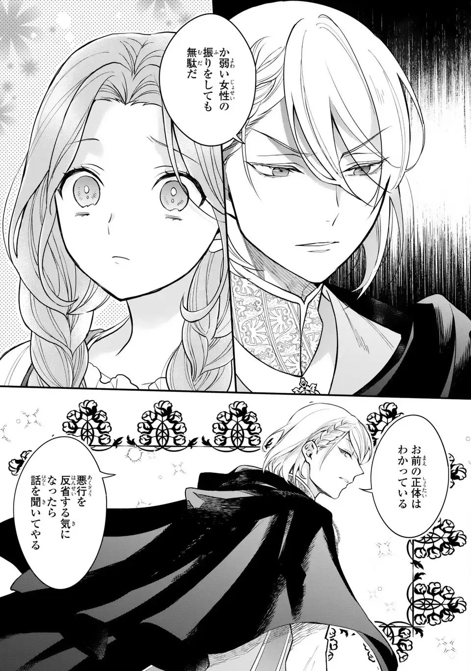Midori no Yubi wo Matsu Musume - Chapter 1 - Page 5