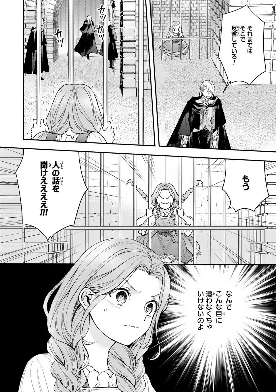 Midori no Yubi wo Matsu Musume - Chapter 1 - Page 6