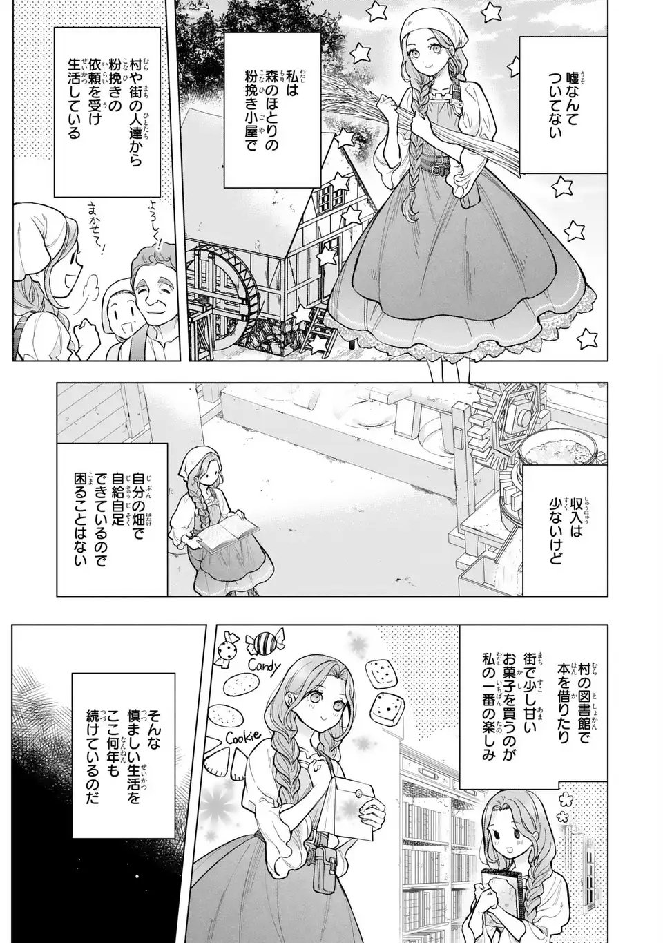 Midori no Yubi wo Matsu Musume - Chapter 1 - Page 7