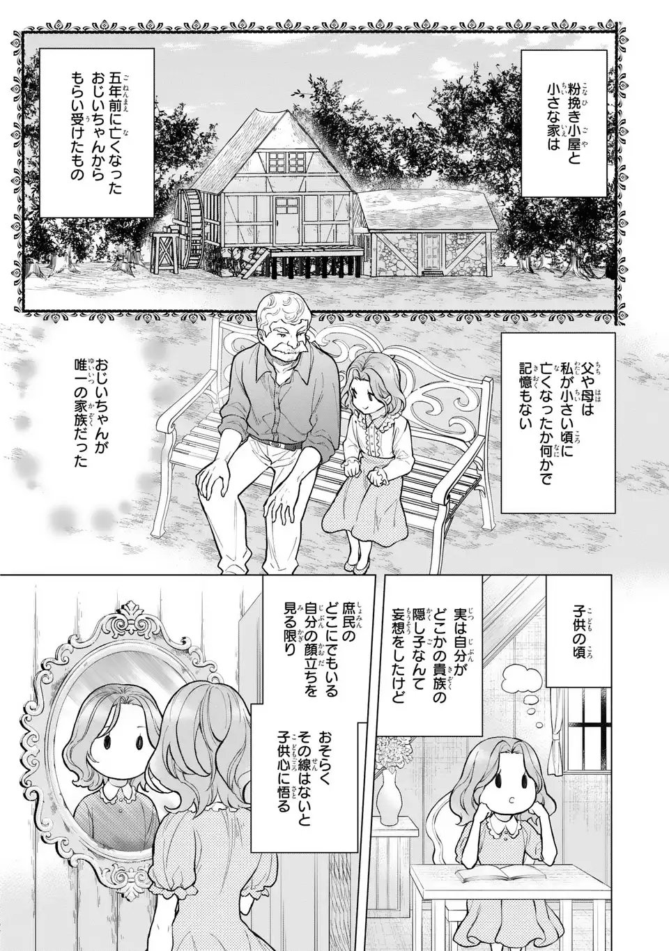 Midori no Yubi wo Matsu Musume - Chapter 1 - Page 8