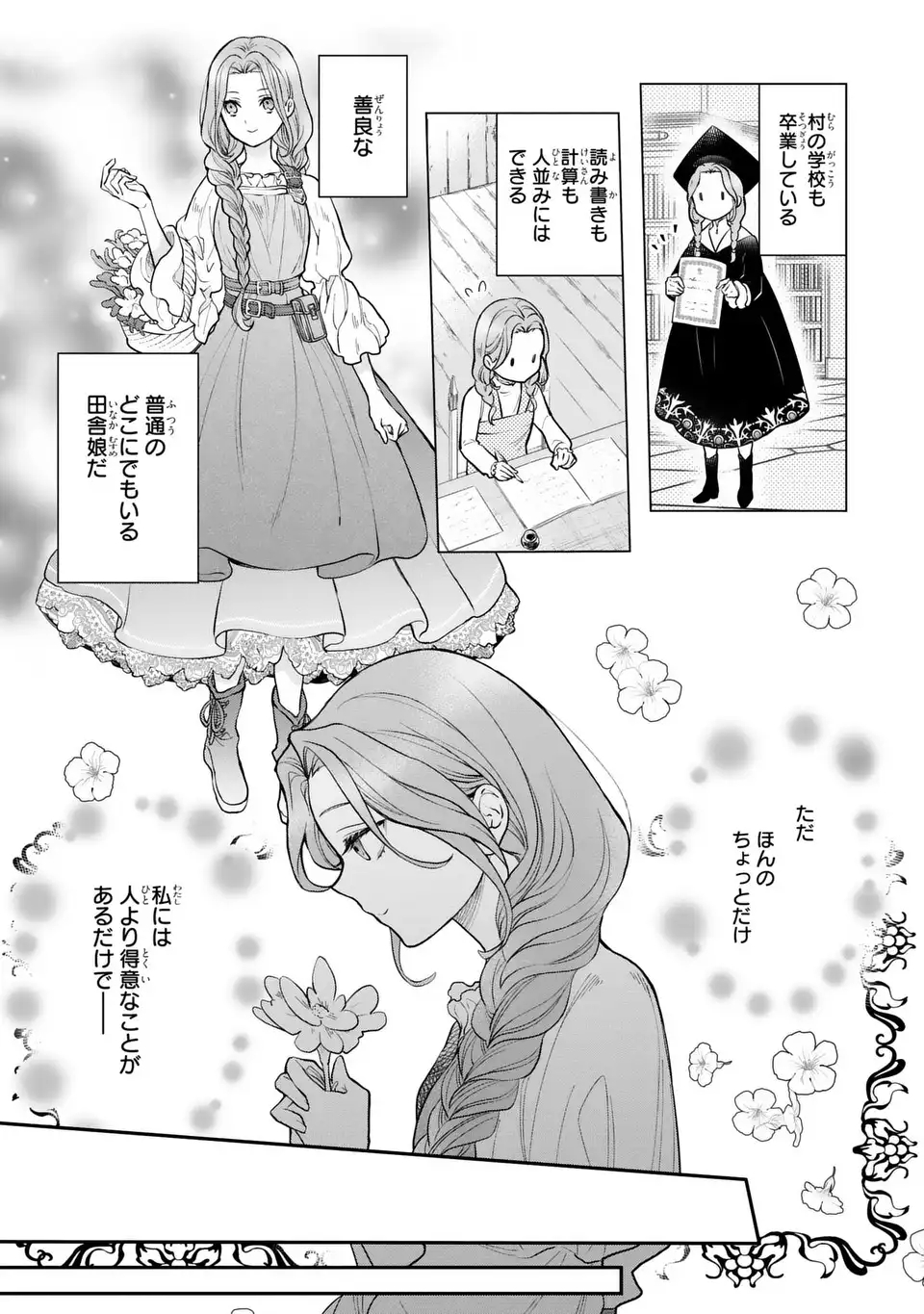 Midori no Yubi wo Matsu Musume - Chapter 1 - Page 9