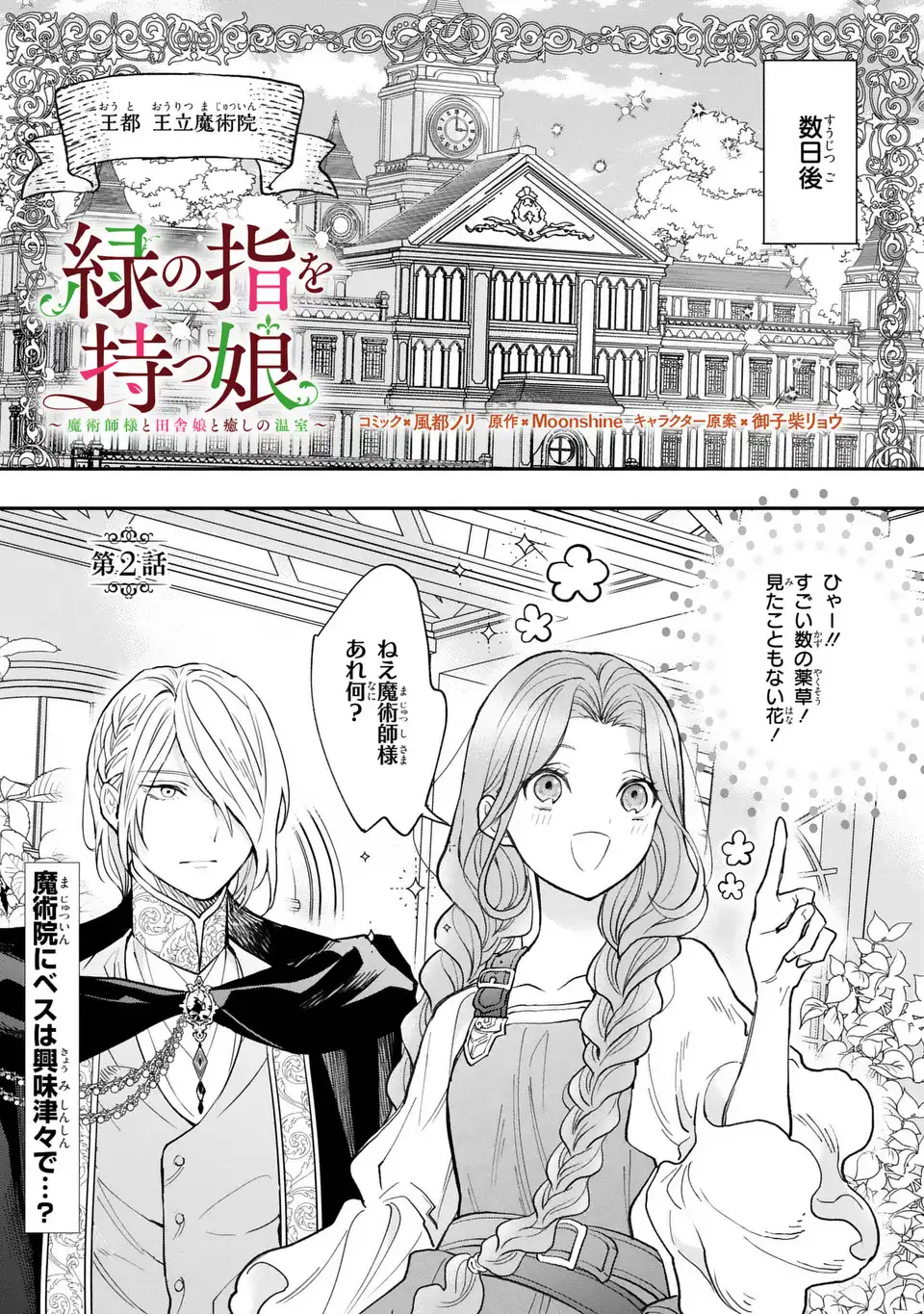 Midori no Yubi wo Matsu Musume - Chapter 2 - Page 1