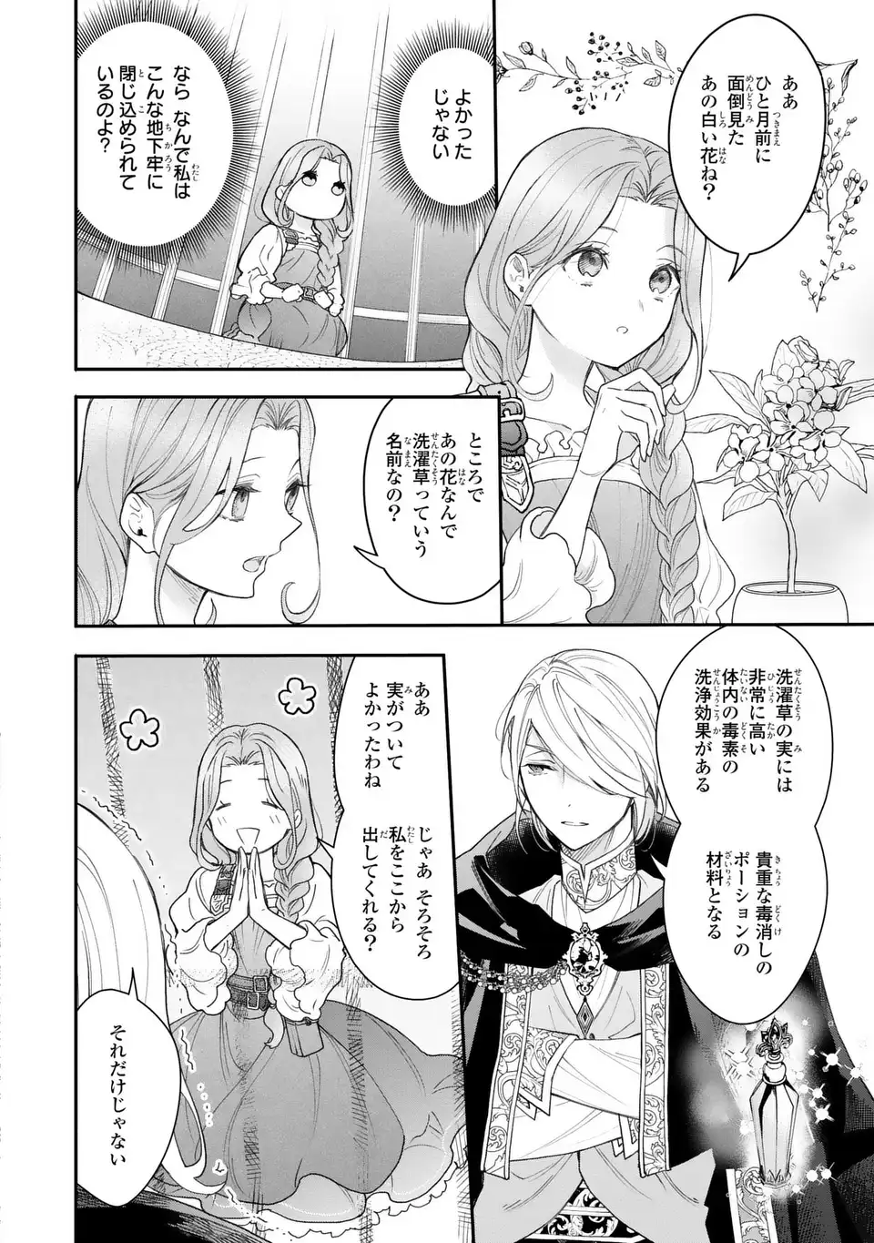 Midori no Yubi wo Matsu Musume - Chapter 2 - Page 10