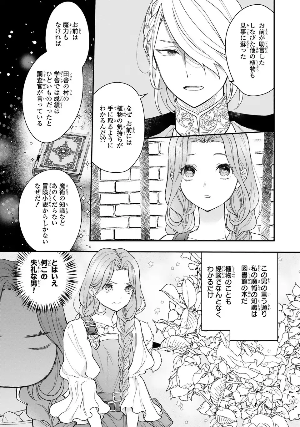 Midori no Yubi wo Matsu Musume - Chapter 2 - Page 11