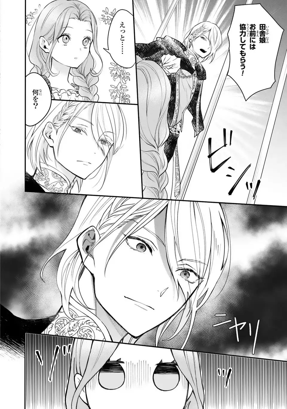 Midori no Yubi wo Matsu Musume - Chapter 2 - Page 12