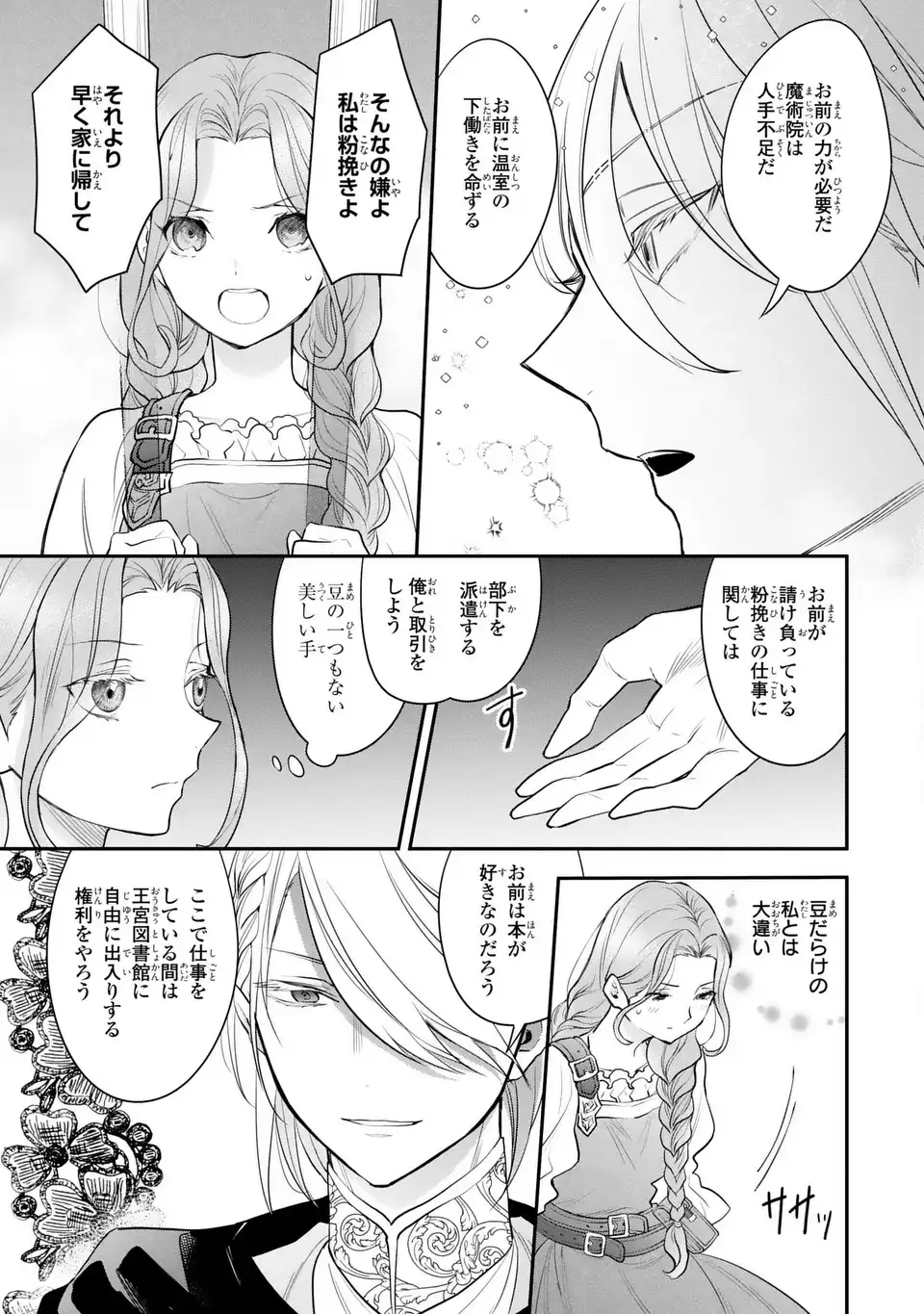 Midori no Yubi wo Matsu Musume - Chapter 2 - Page 13
