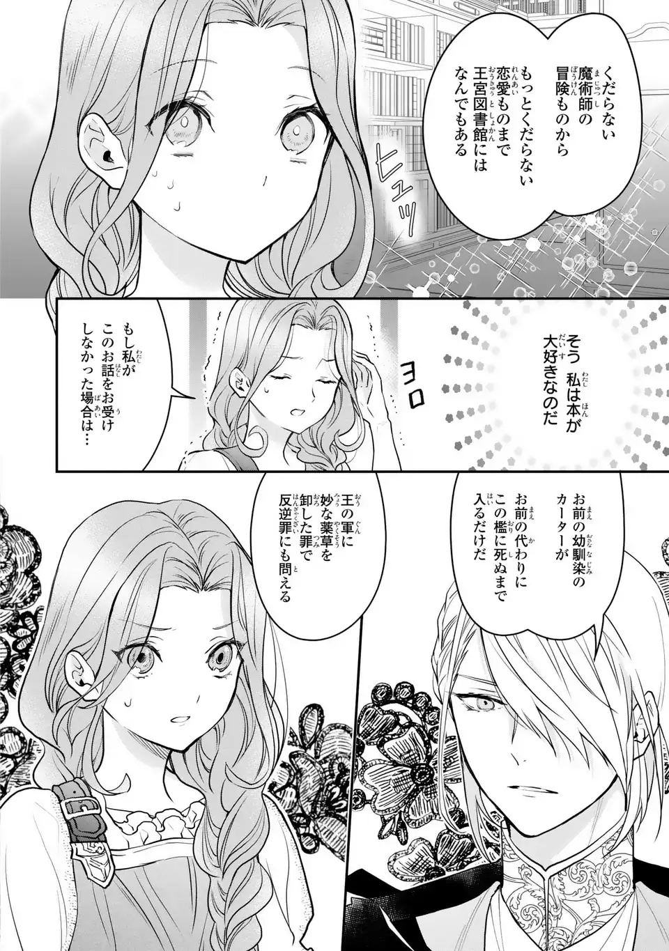 Midori no Yubi wo Matsu Musume - Chapter 2 - Page 14