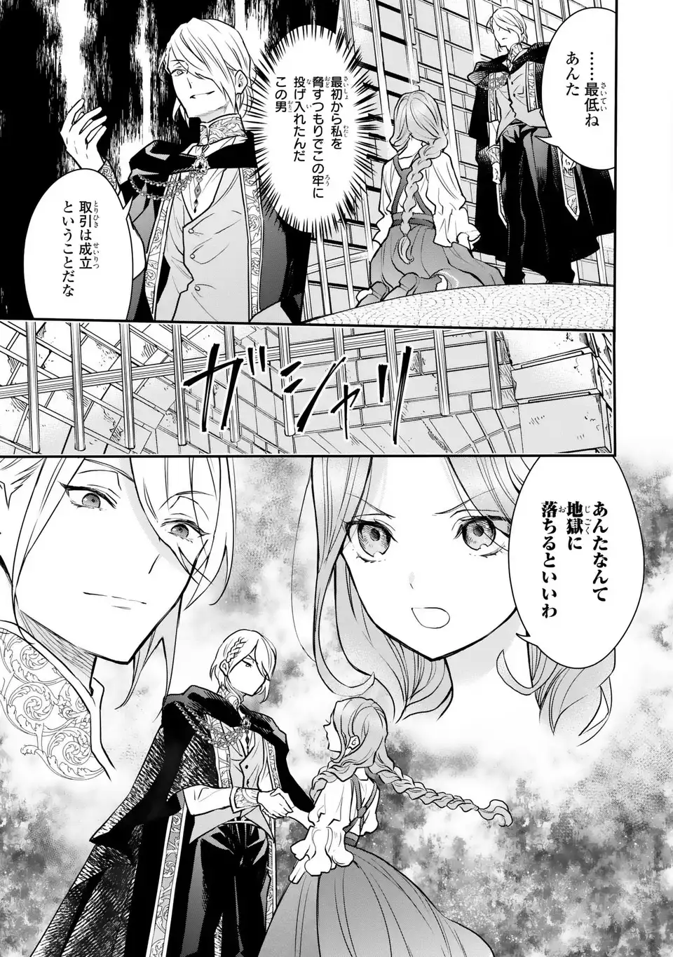 Midori no Yubi wo Matsu Musume - Chapter 2 - Page 15
