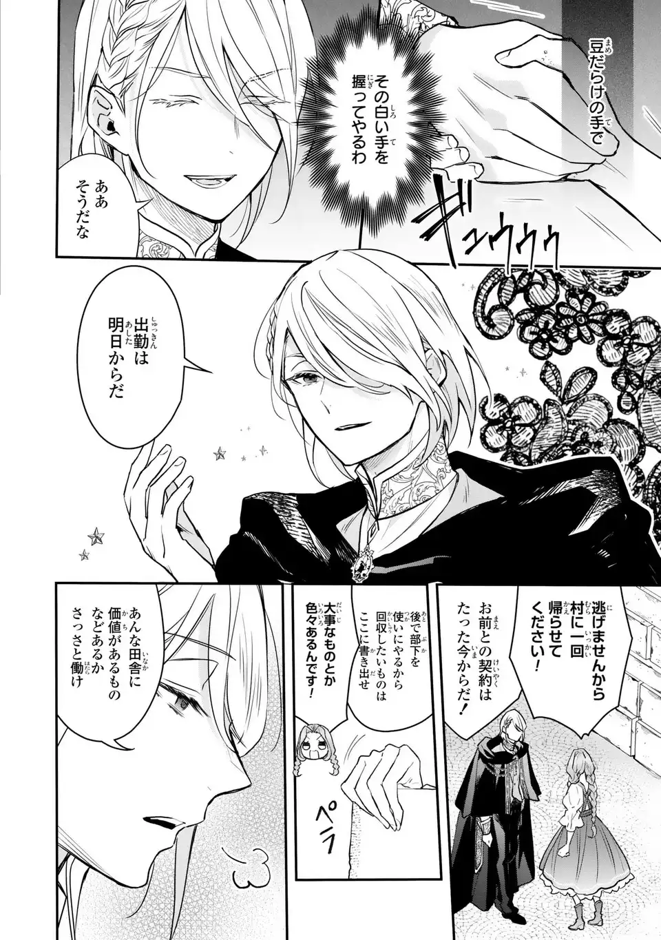 Midori no Yubi wo Matsu Musume - Chapter 2 - Page 16