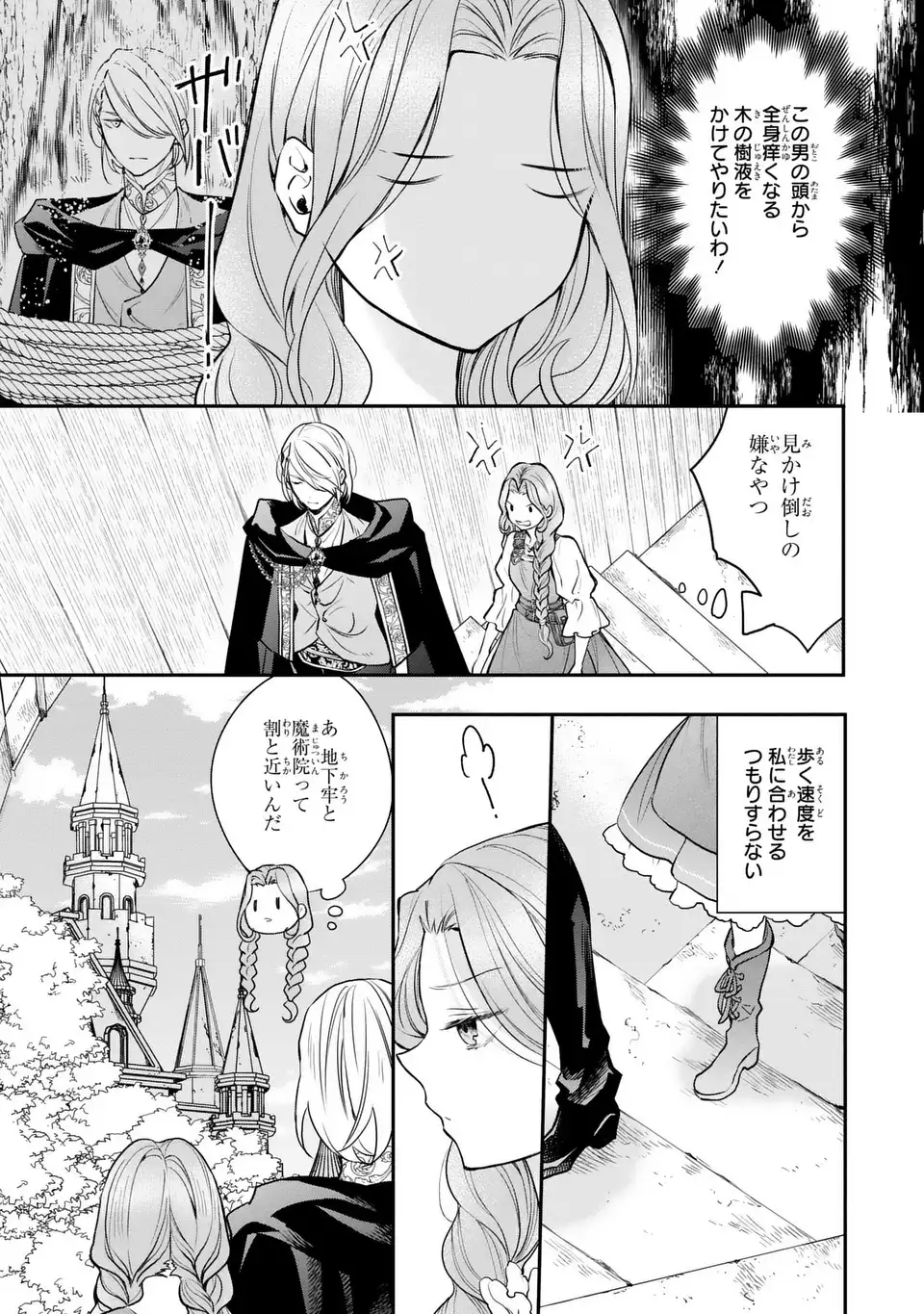 Midori no Yubi wo Matsu Musume - Chapter 2 - Page 17