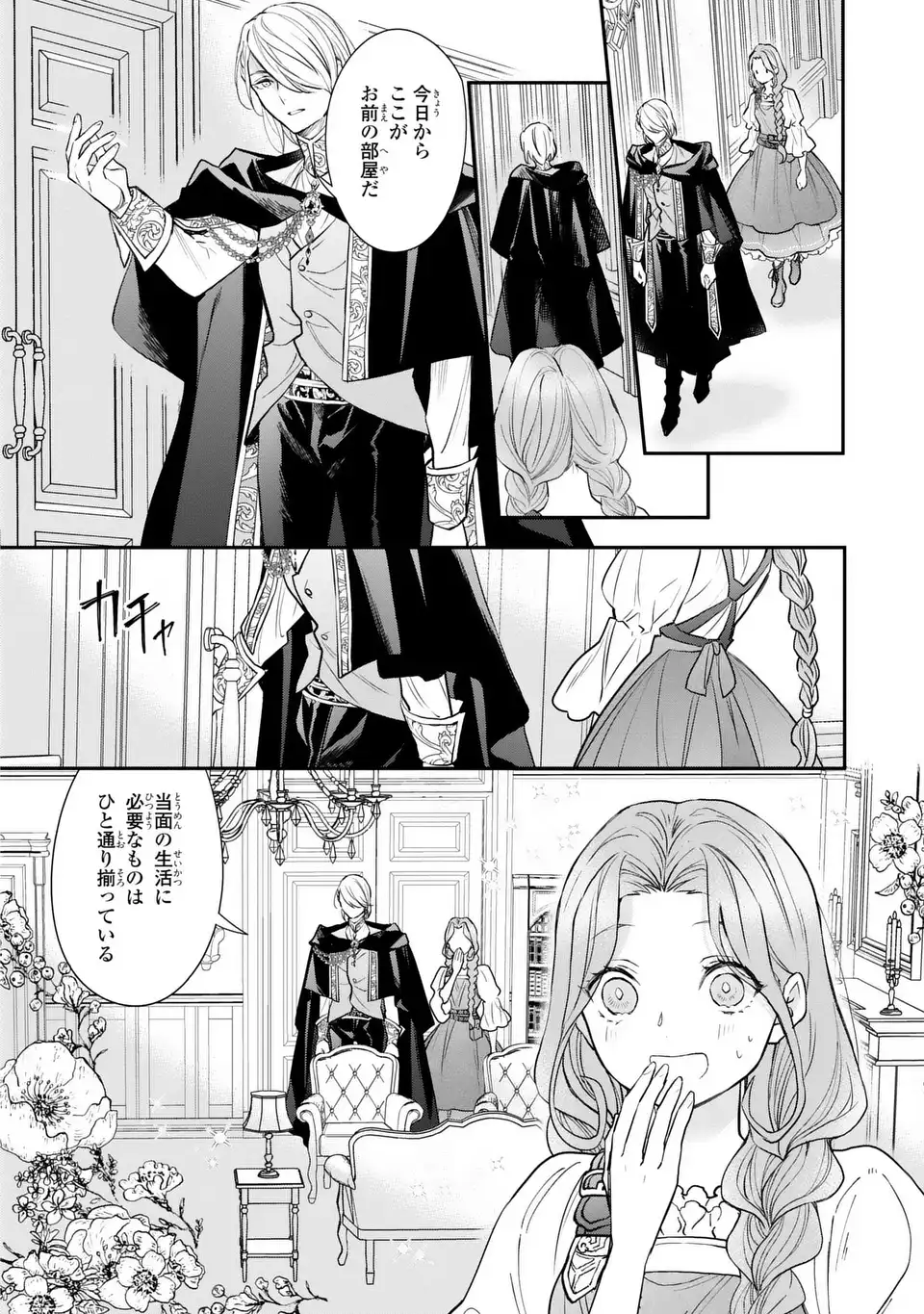 Midori no Yubi wo Matsu Musume - Chapter 2 - Page 18