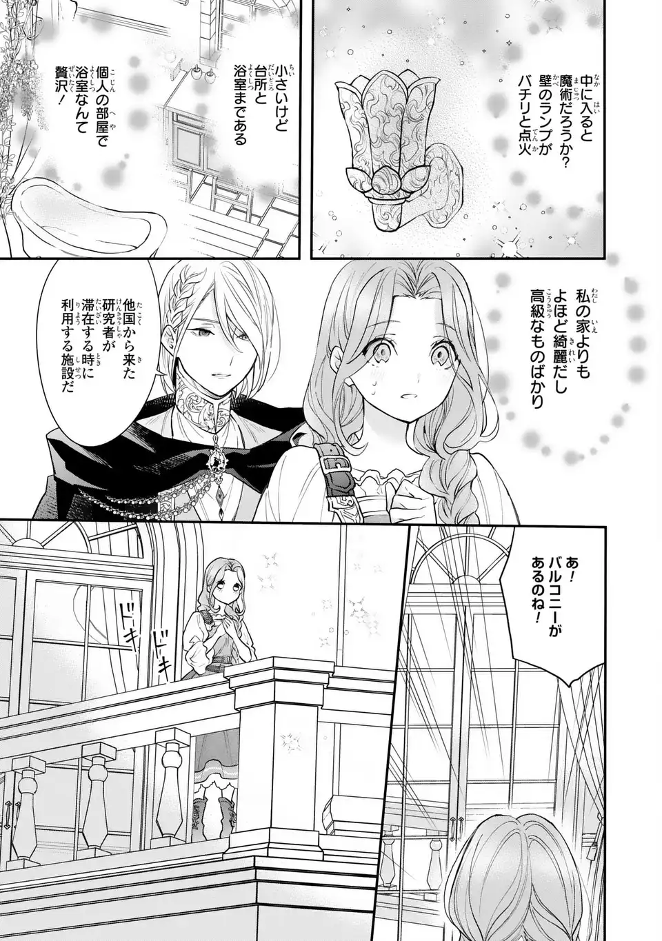 Midori no Yubi wo Matsu Musume - Chapter 2 - Page 19