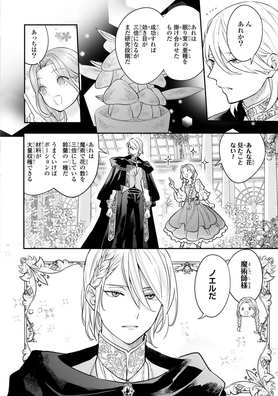 Midori no Yubi wo Matsu Musume - Chapter 2 - Page 2