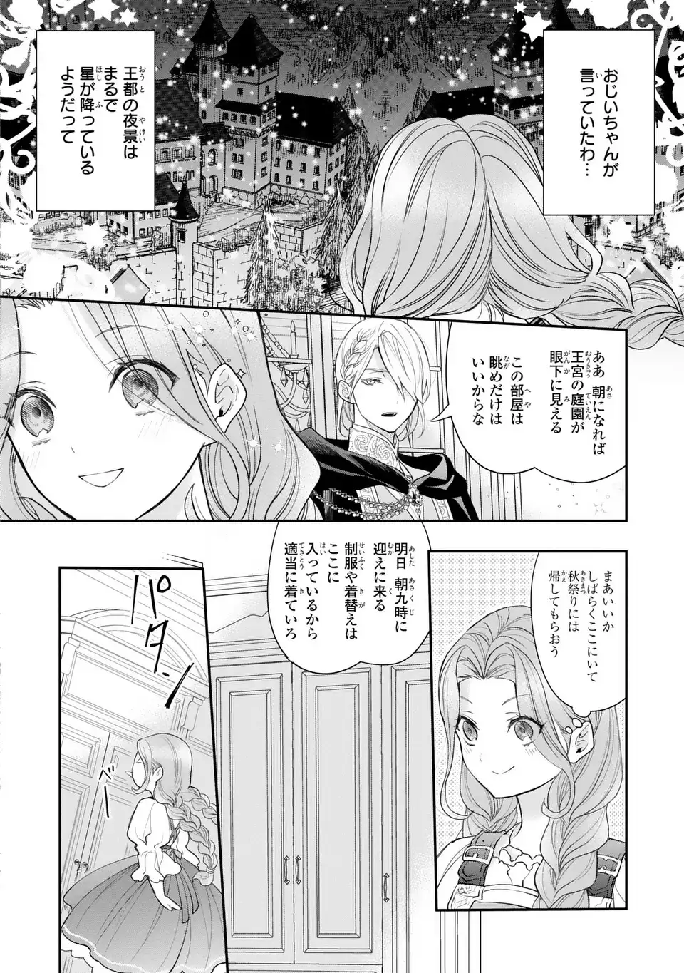 Midori no Yubi wo Matsu Musume - Chapter 2 - Page 20