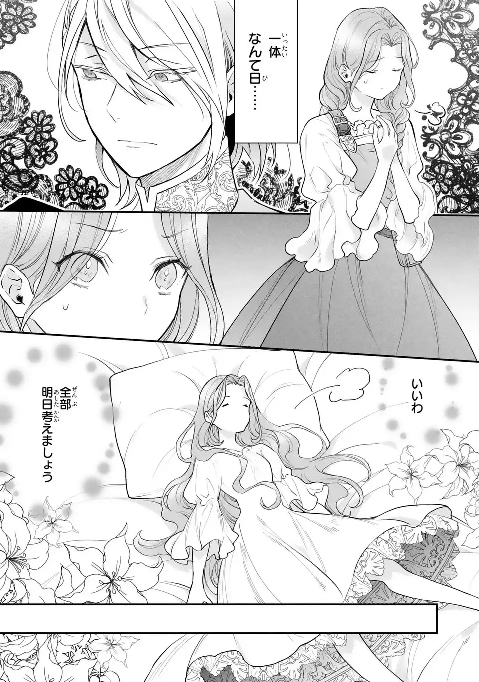 Midori no Yubi wo Matsu Musume - Chapter 2 - Page 21