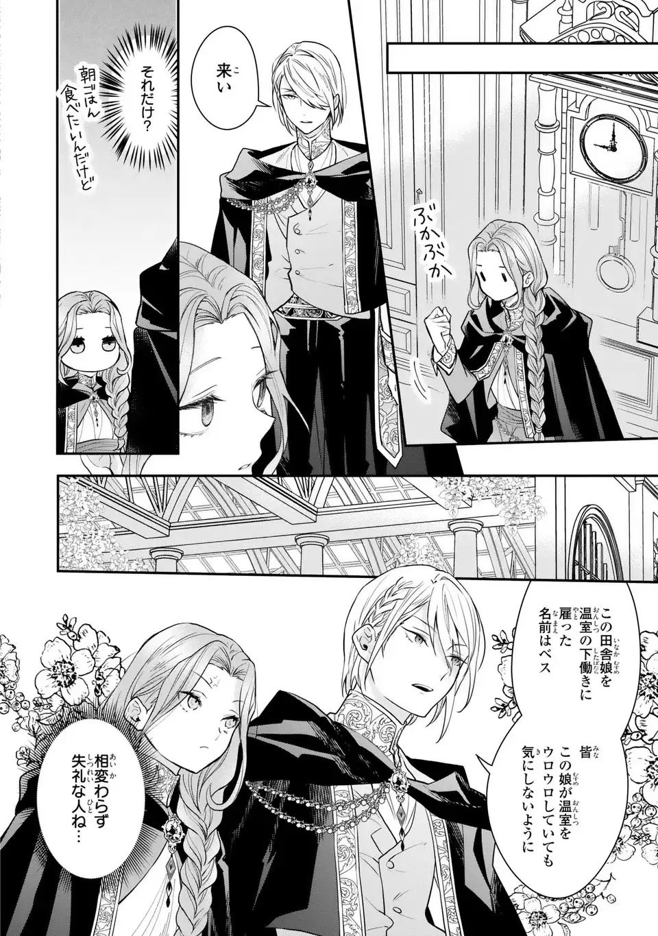 Midori no Yubi wo Matsu Musume - Chapter 2 - Page 22