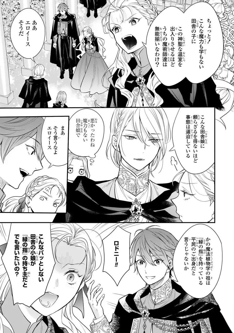 Midori no Yubi wo Matsu Musume - Chapter 2 - Page 23