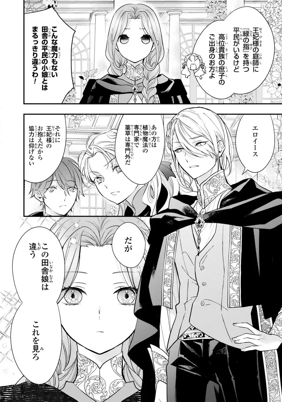 Midori no Yubi wo Matsu Musume - Chapter 2 - Page 24