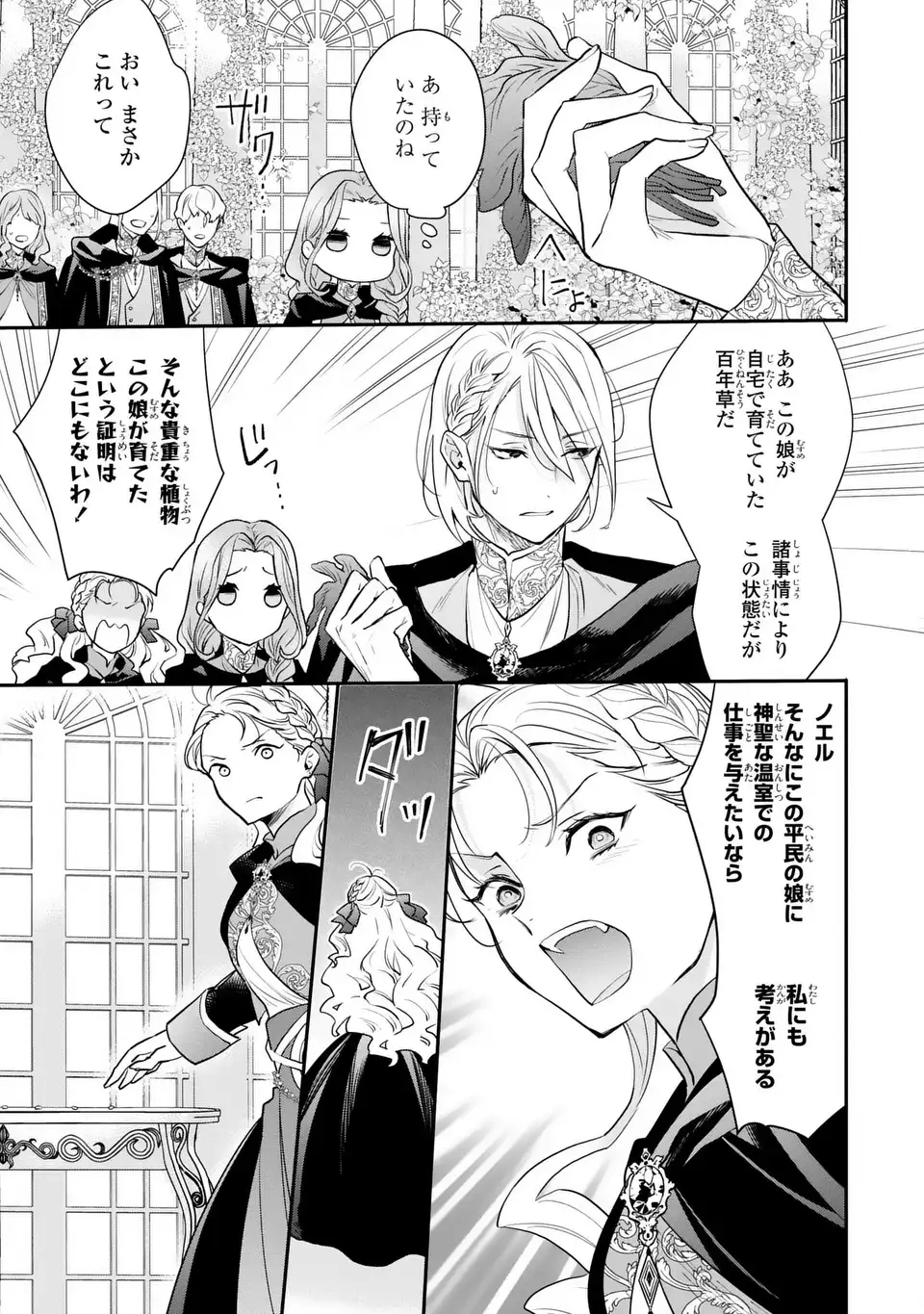 Midori no Yubi wo Matsu Musume - Chapter 2 - Page 25