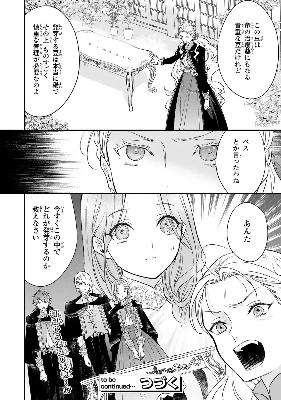 Midori no Yubi wo Matsu Musume - Chapter 2 - Page 26