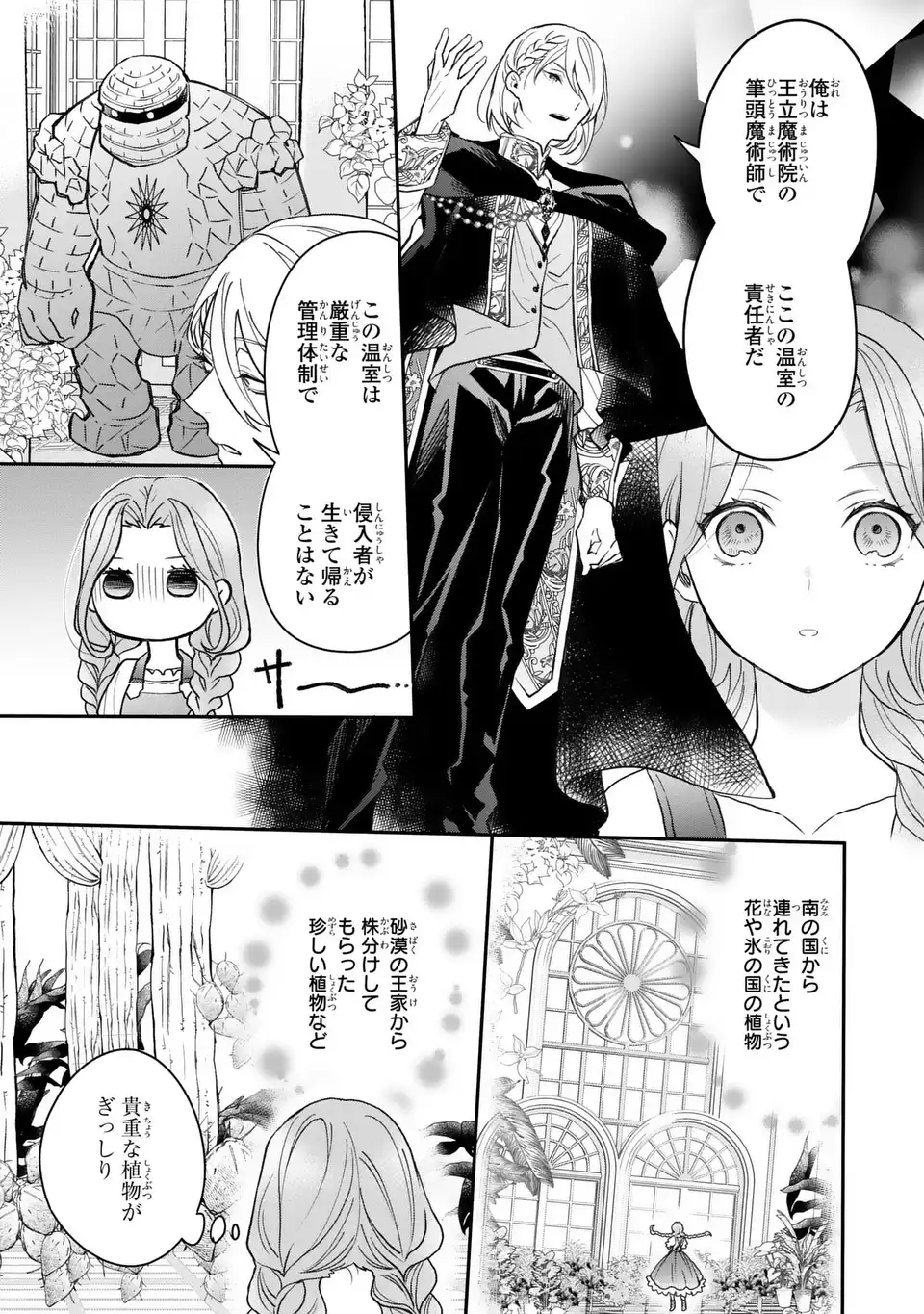 Midori no Yubi wo Matsu Musume - Chapter 2 - Page 3