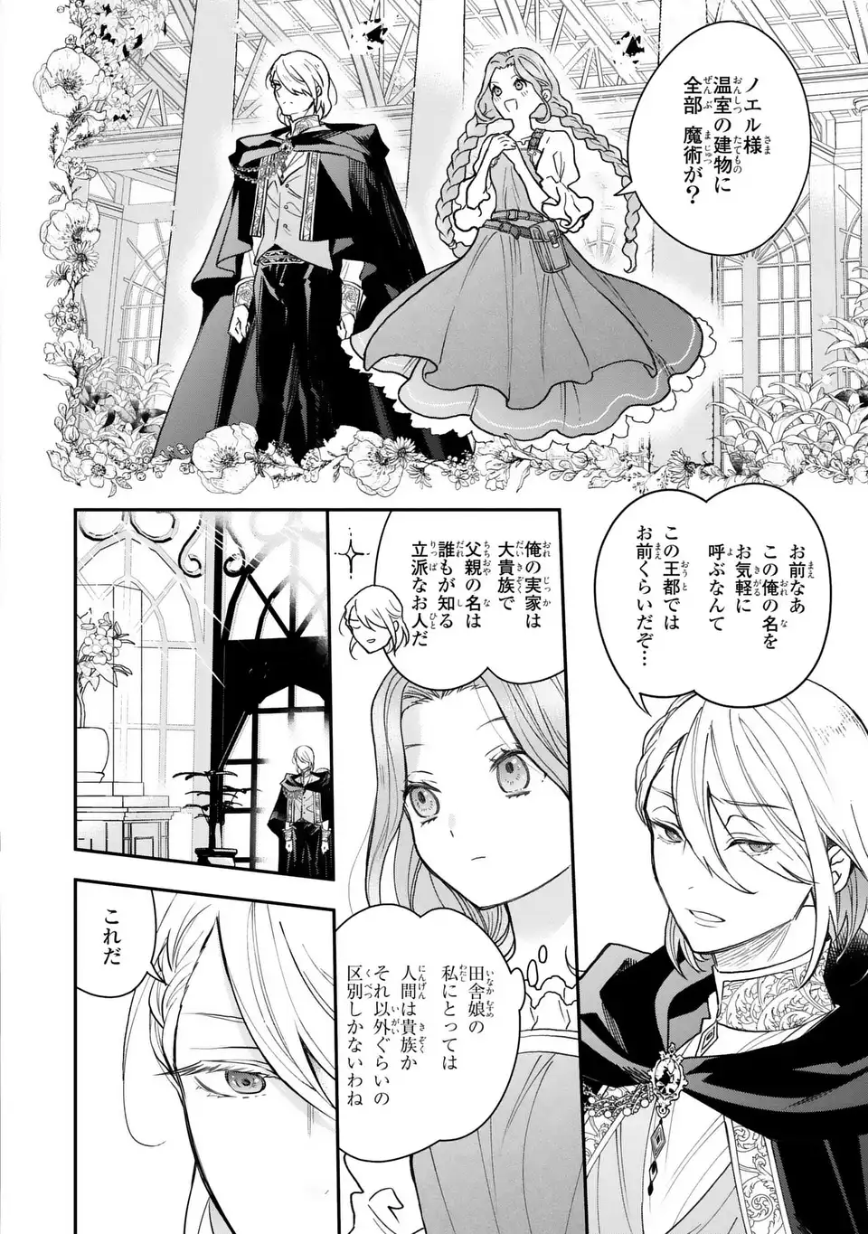 Midori no Yubi wo Matsu Musume - Chapter 2 - Page 4