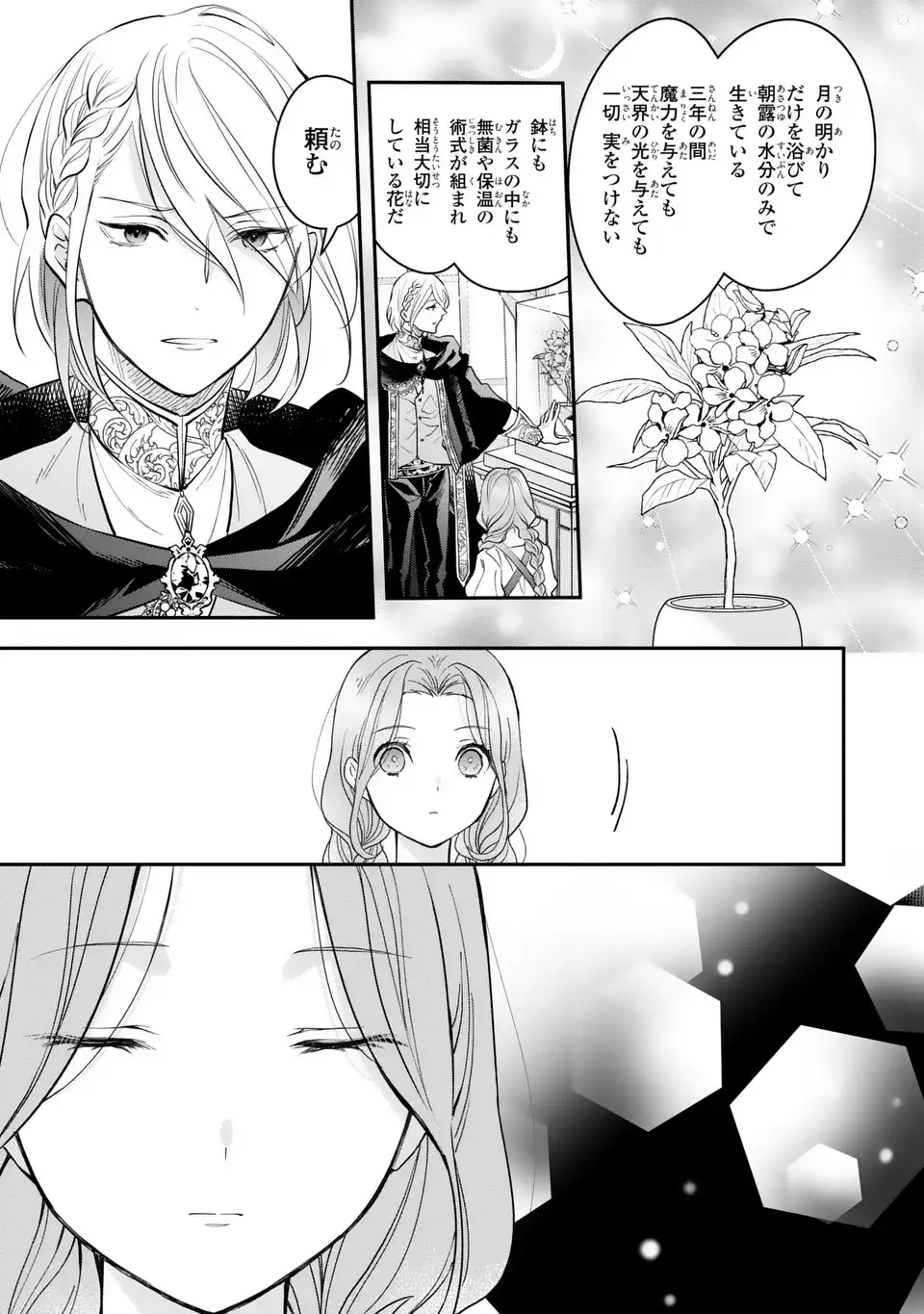 Midori no Yubi wo Matsu Musume - Chapter 2 - Page 5