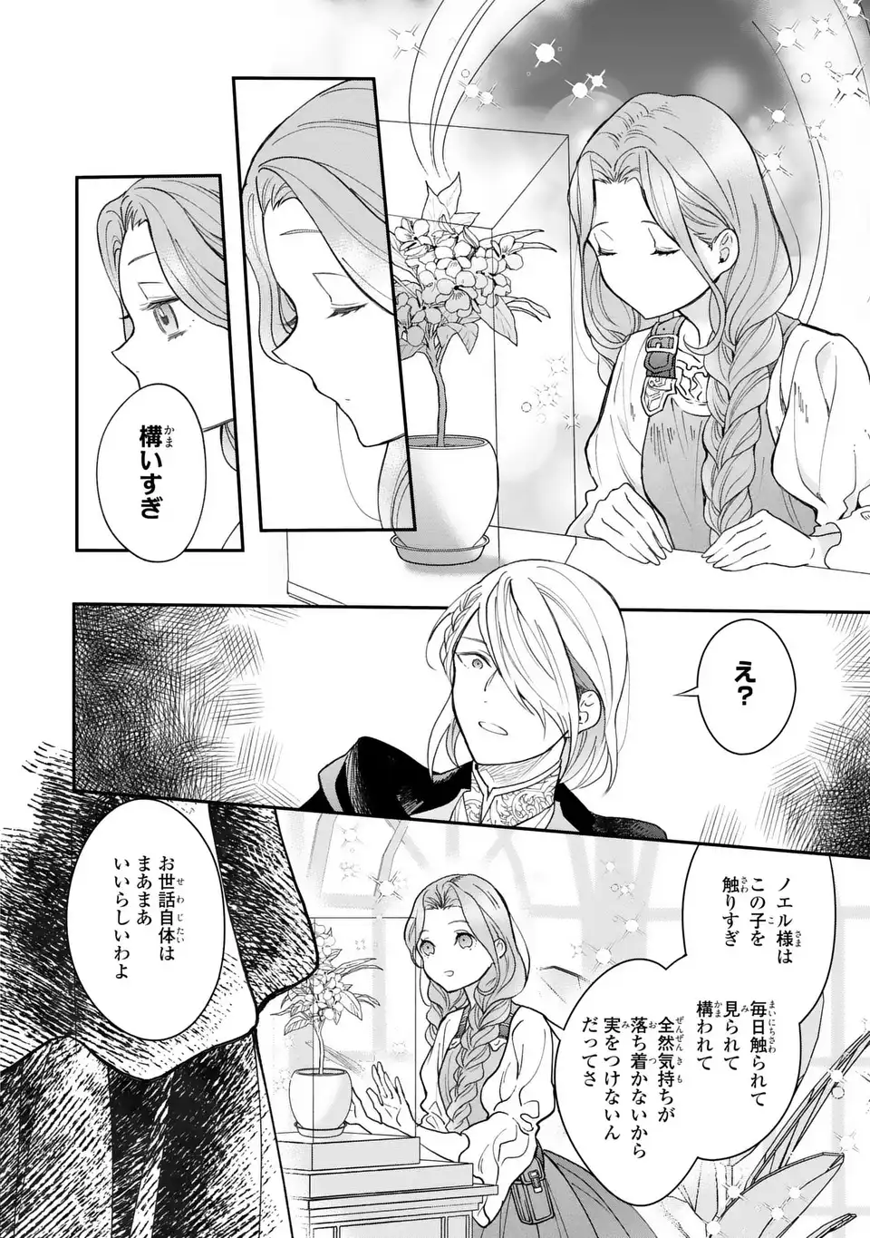 Midori no Yubi wo Matsu Musume - Chapter 2 - Page 6