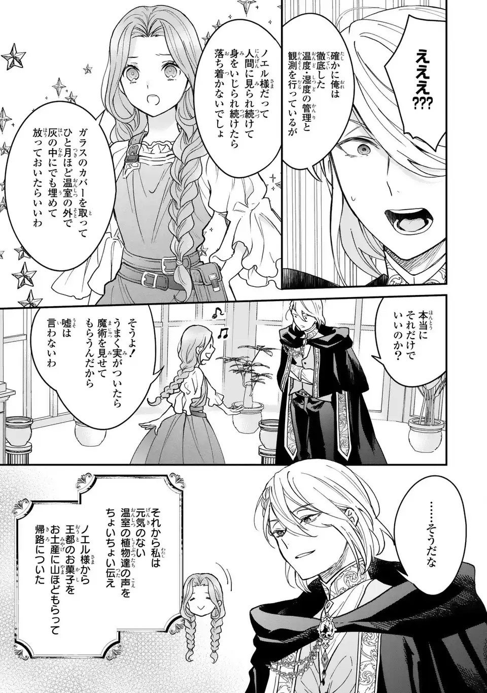 Midori no Yubi wo Matsu Musume - Chapter 2 - Page 7