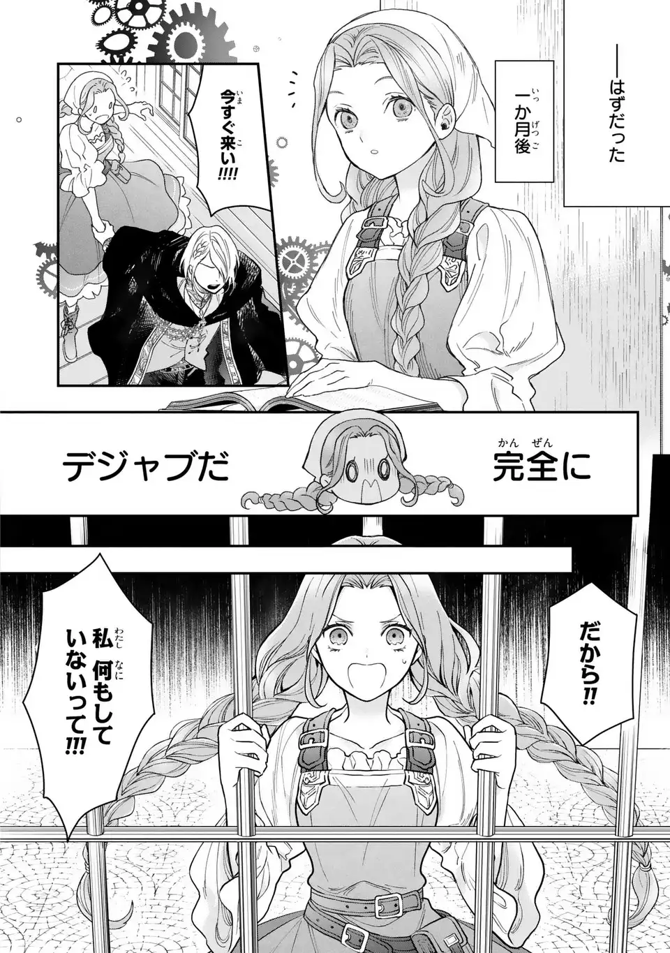 Midori no Yubi wo Matsu Musume - Chapter 2 - Page 8