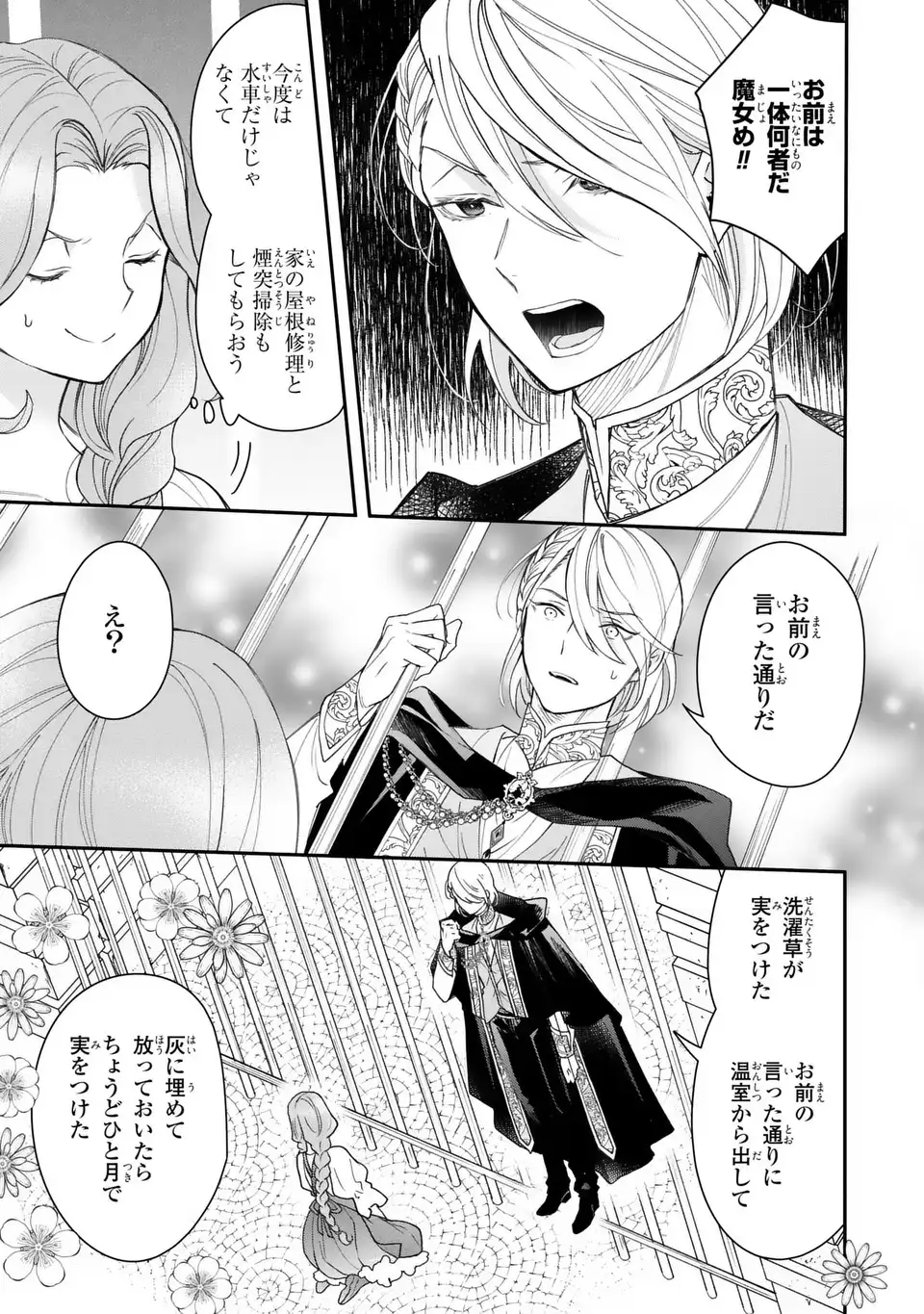Midori no Yubi wo Matsu Musume - Chapter 2 - Page 9