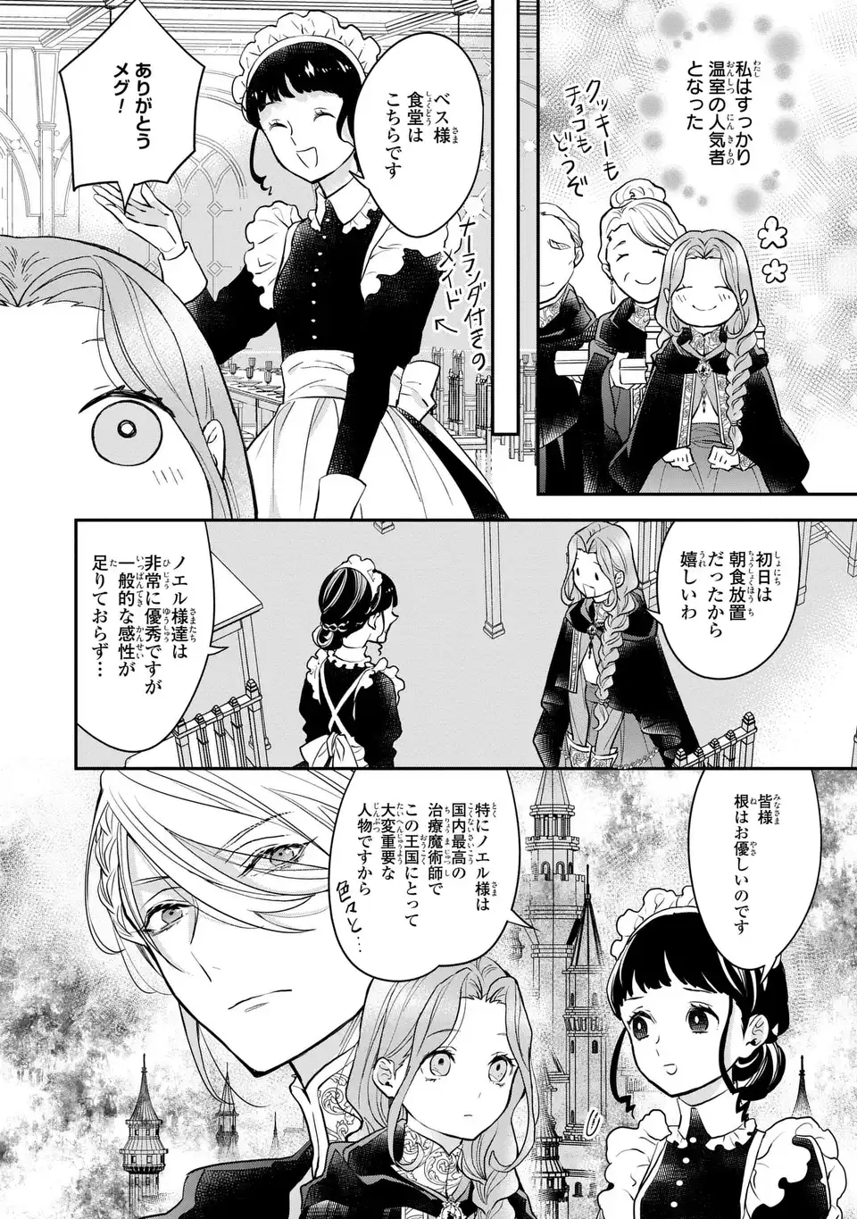 Midori no Yubi wo Matsu Musume - Chapter 3 - Page 10