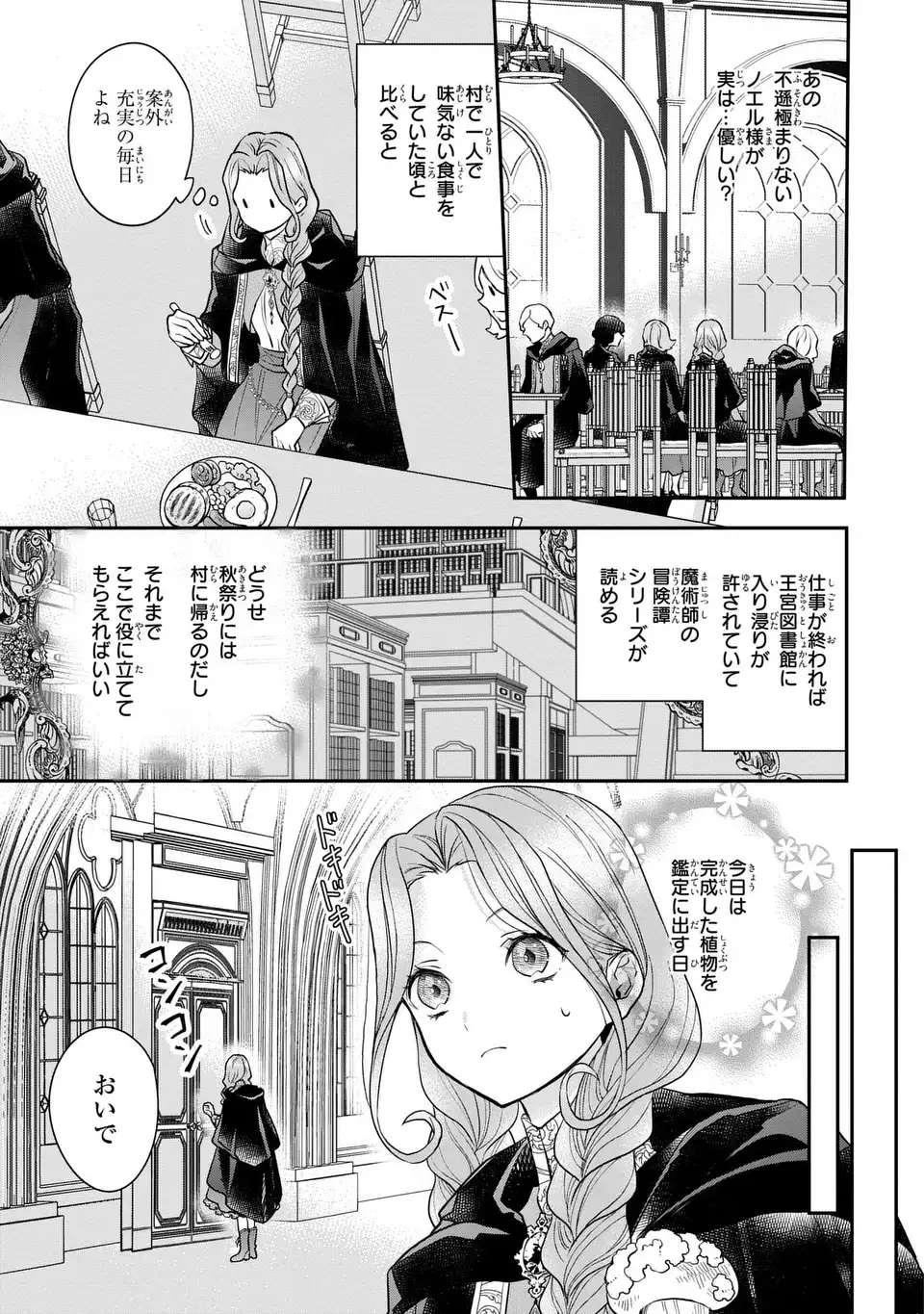 Midori no Yubi wo Matsu Musume - Chapter 3 - Page 11