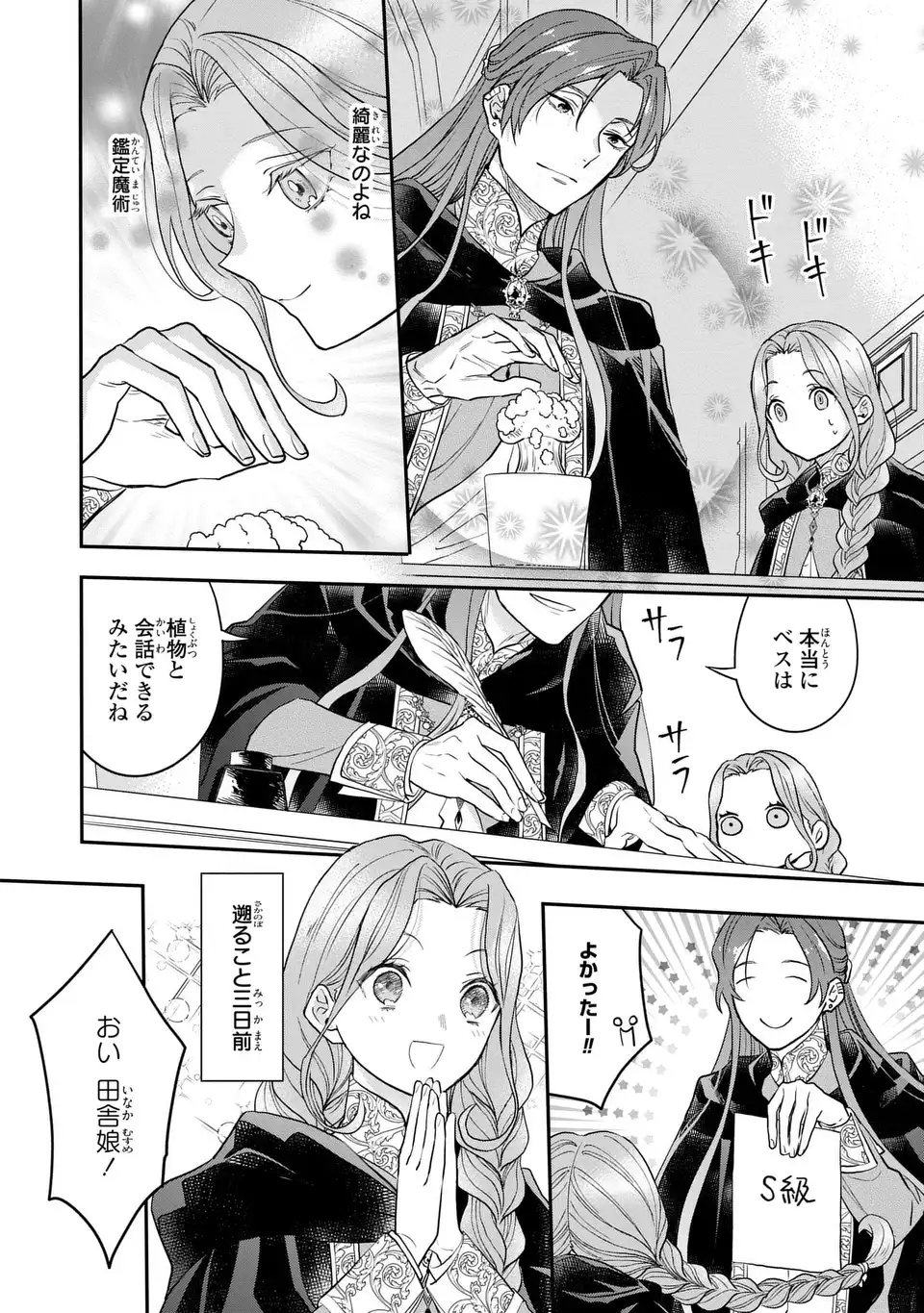 Midori no Yubi wo Matsu Musume - Chapter 3 - Page 12