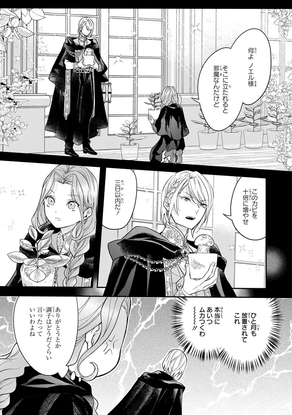 Midori no Yubi wo Matsu Musume - Chapter 3 - Page 13