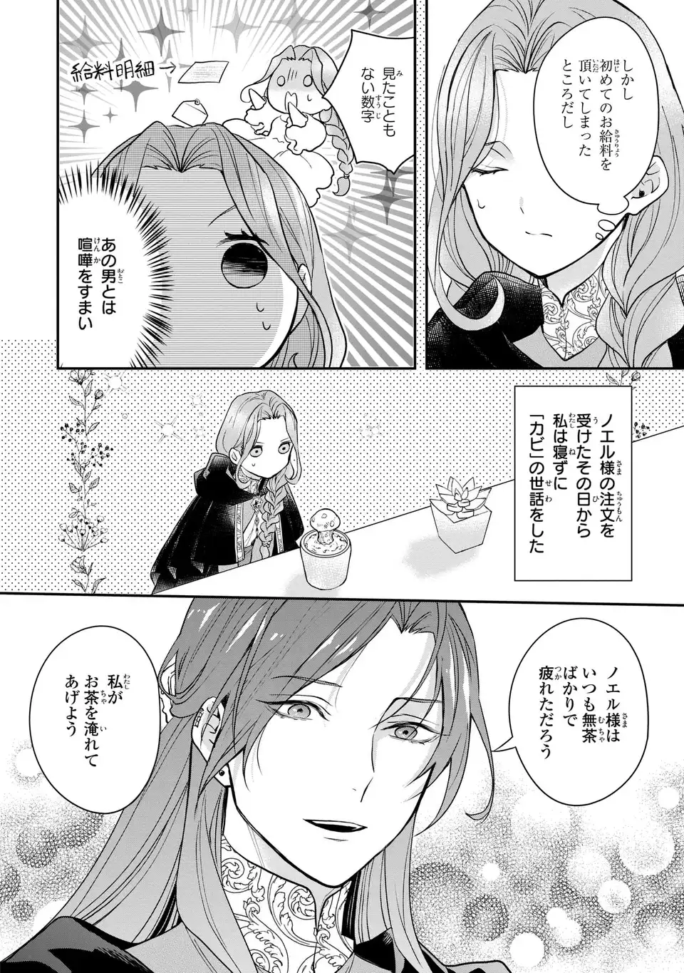 Midori no Yubi wo Matsu Musume - Chapter 3 - Page 14