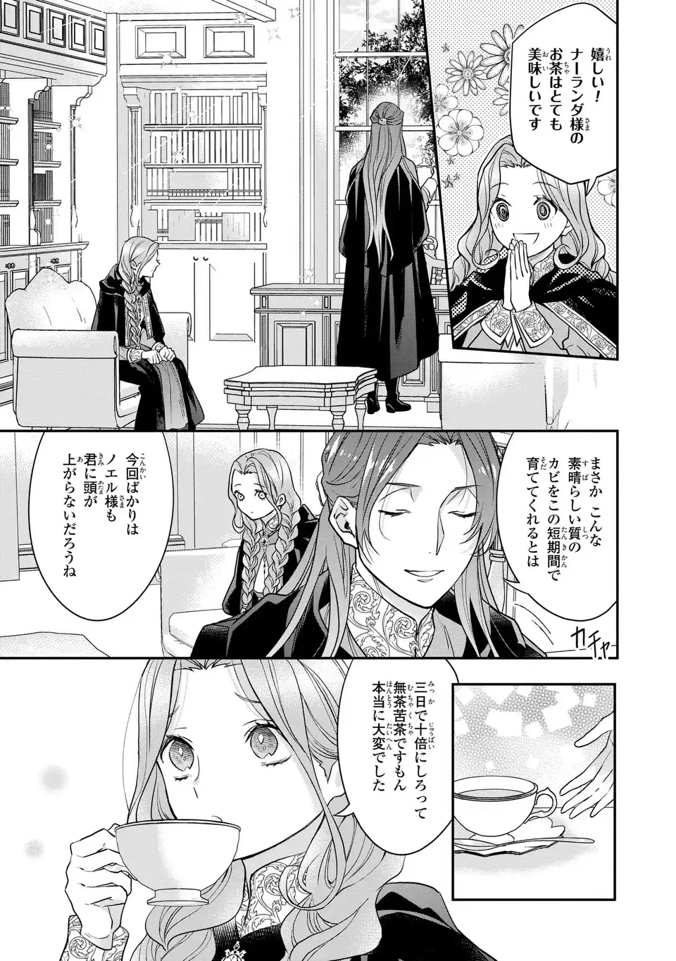Midori no Yubi wo Matsu Musume - Chapter 3 - Page 15