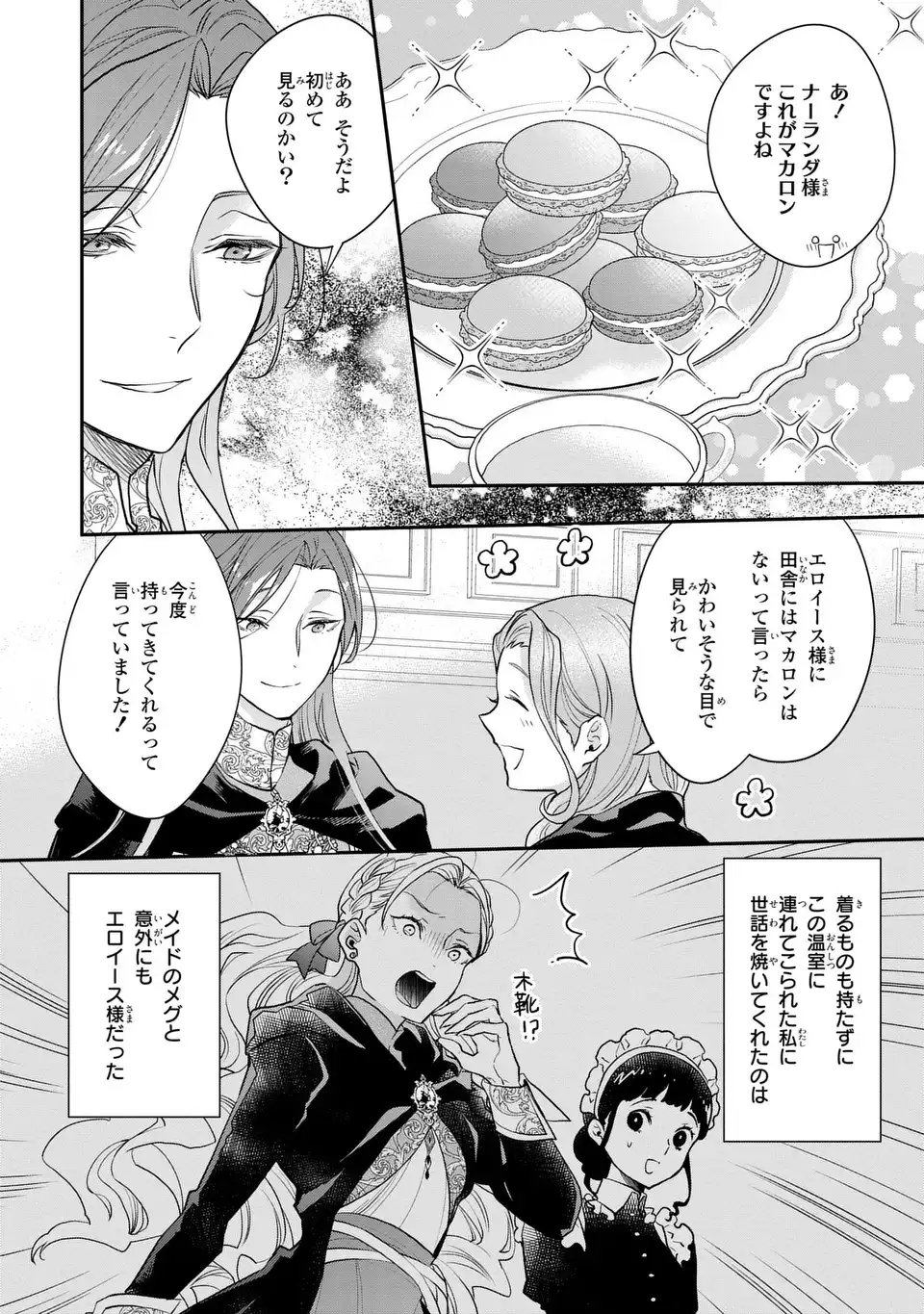 Midori no Yubi wo Matsu Musume - Chapter 3 - Page 16
