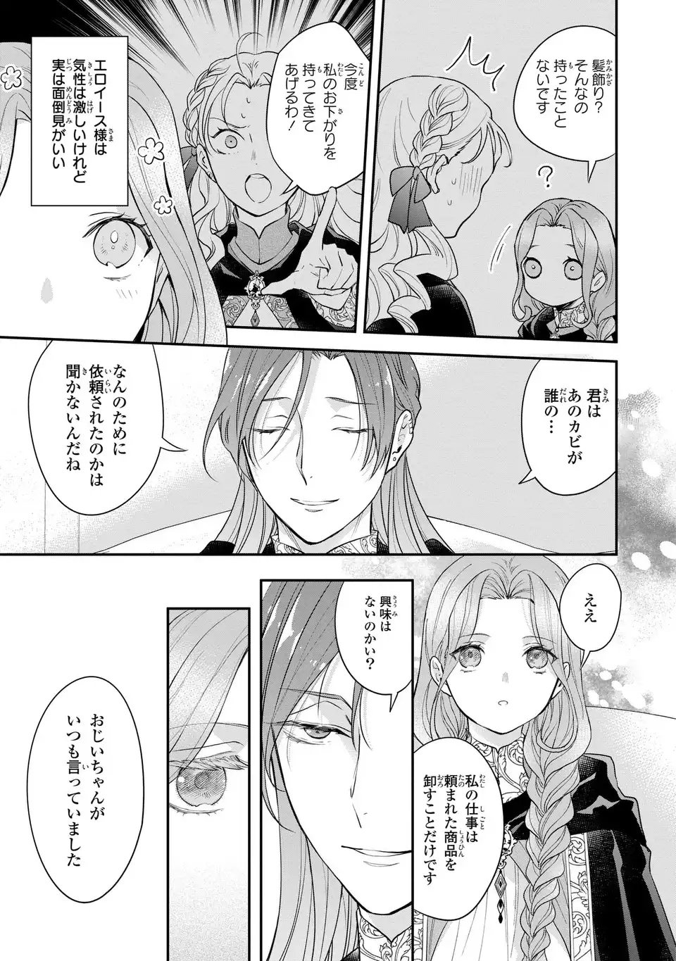 Midori no Yubi wo Matsu Musume - Chapter 3 - Page 17
