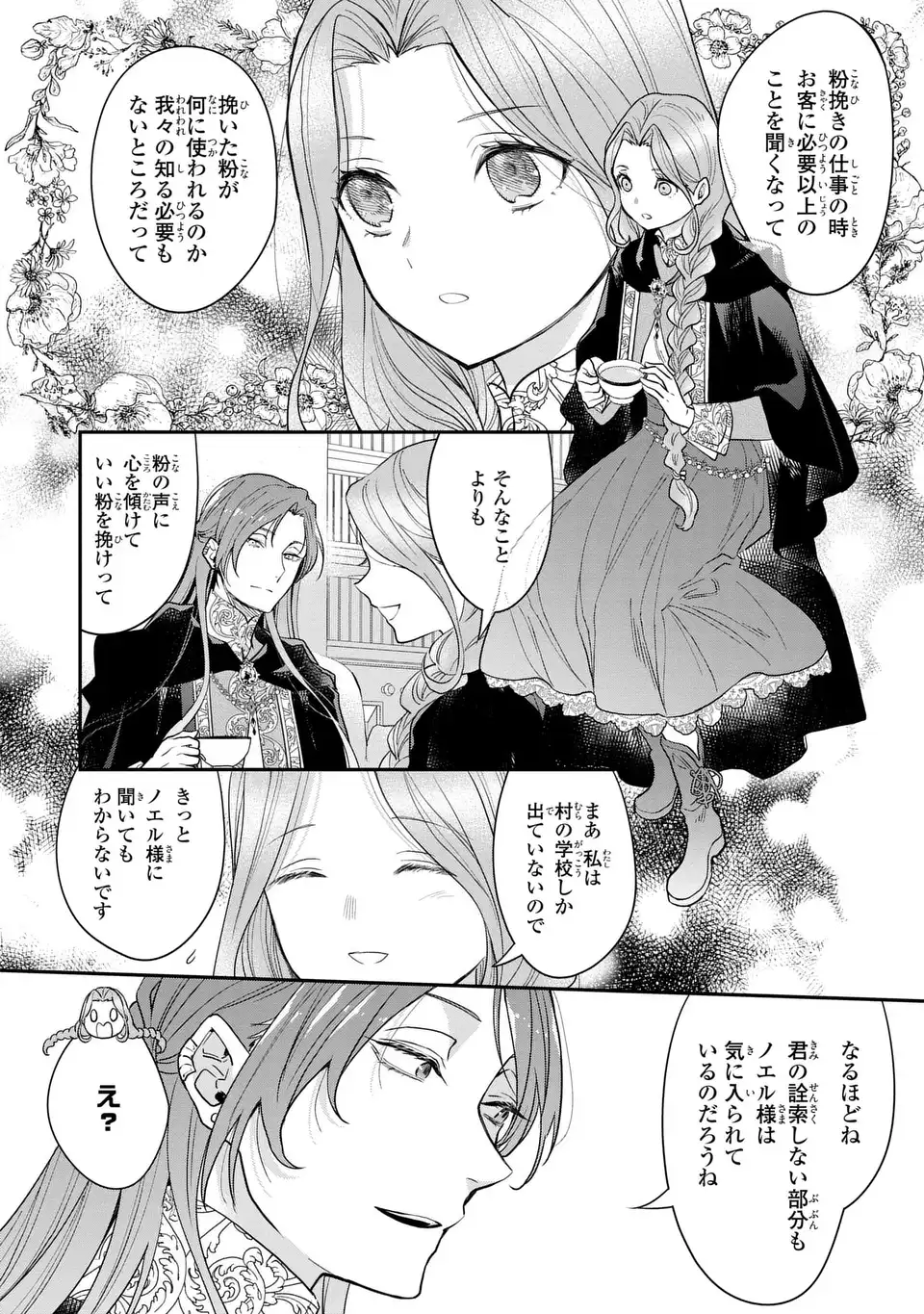 Midori no Yubi wo Matsu Musume - Chapter 3 - Page 18