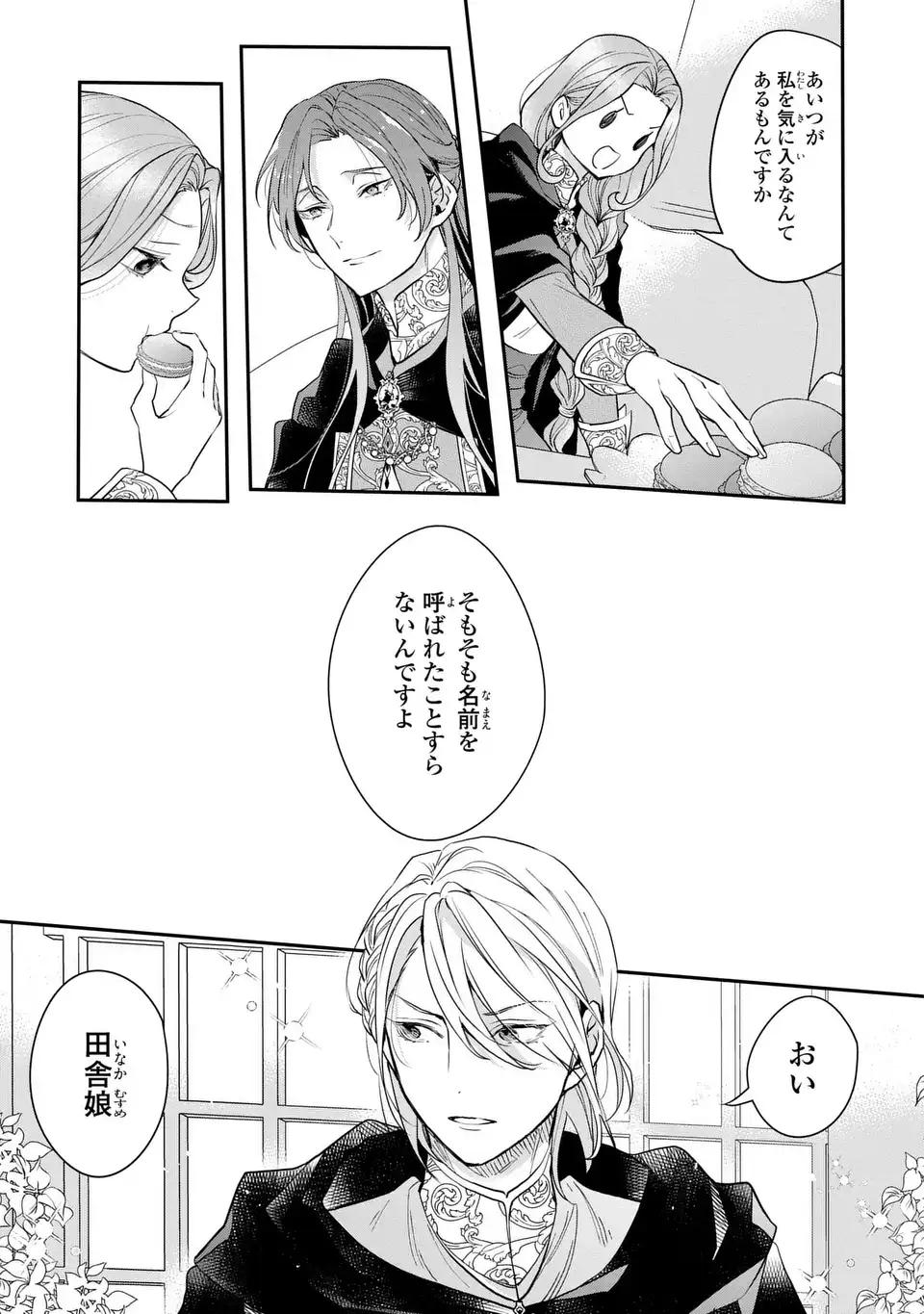 Midori no Yubi wo Matsu Musume - Chapter 3 - Page 19