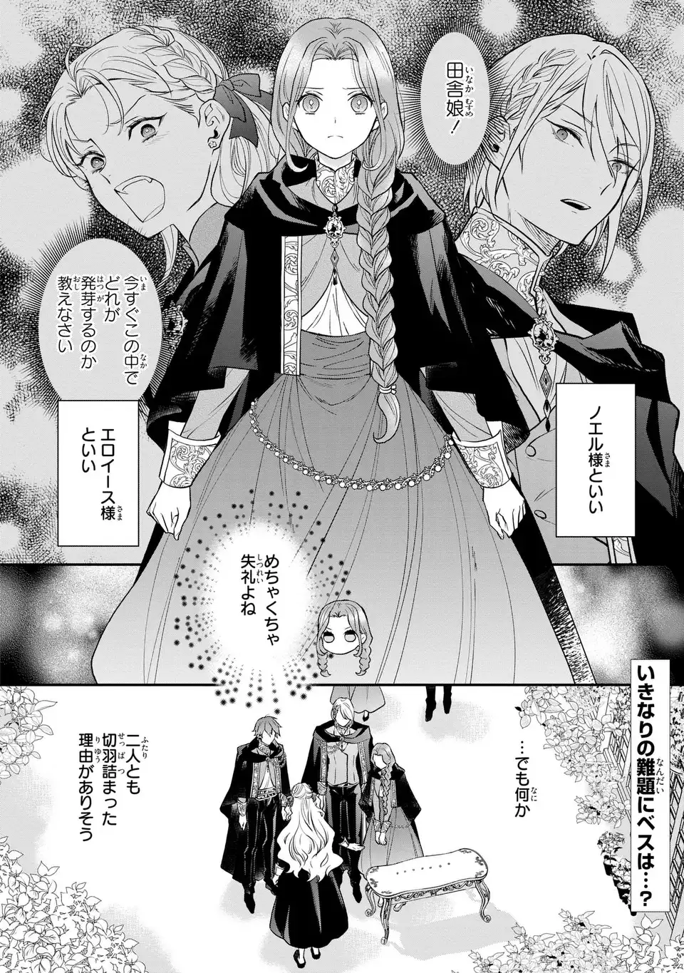 Midori no Yubi wo Matsu Musume - Chapter 3 - Page 2