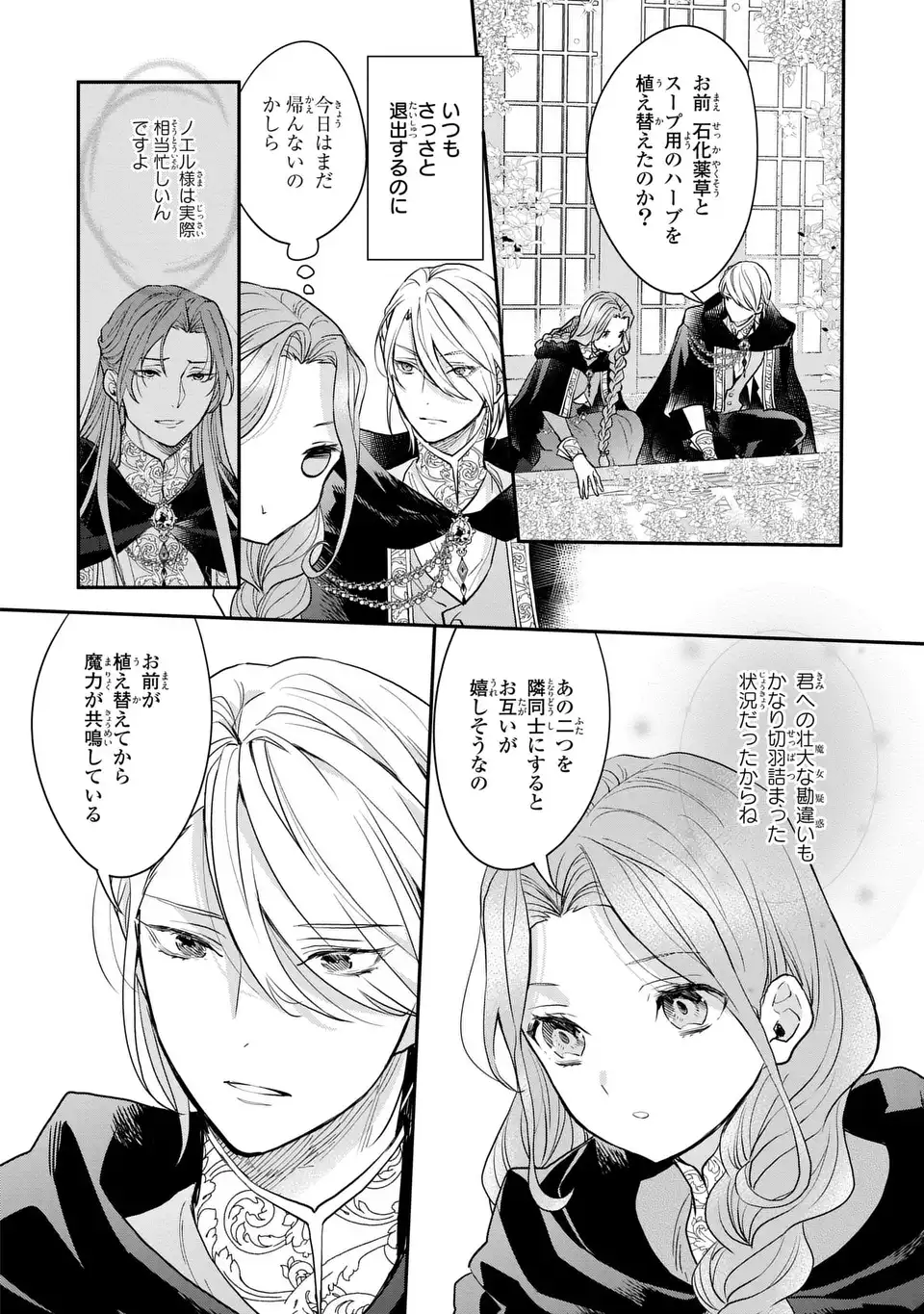Midori no Yubi wo Matsu Musume - Chapter 3 - Page 20