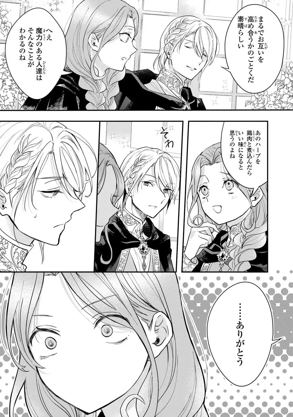 Midori no Yubi wo Matsu Musume - Chapter 3 - Page 21