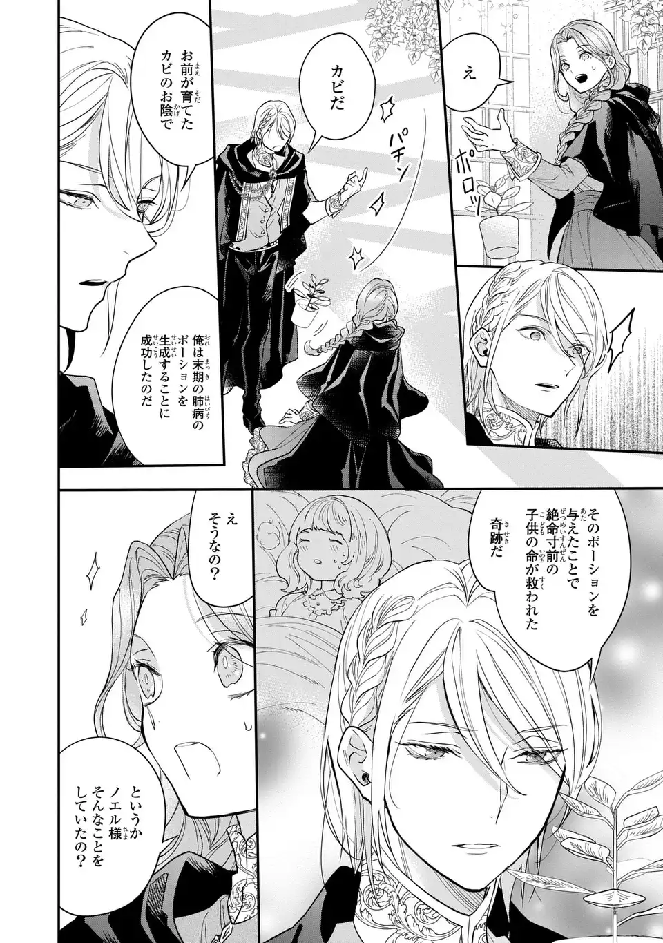 Midori no Yubi wo Matsu Musume - Chapter 3 - Page 22
