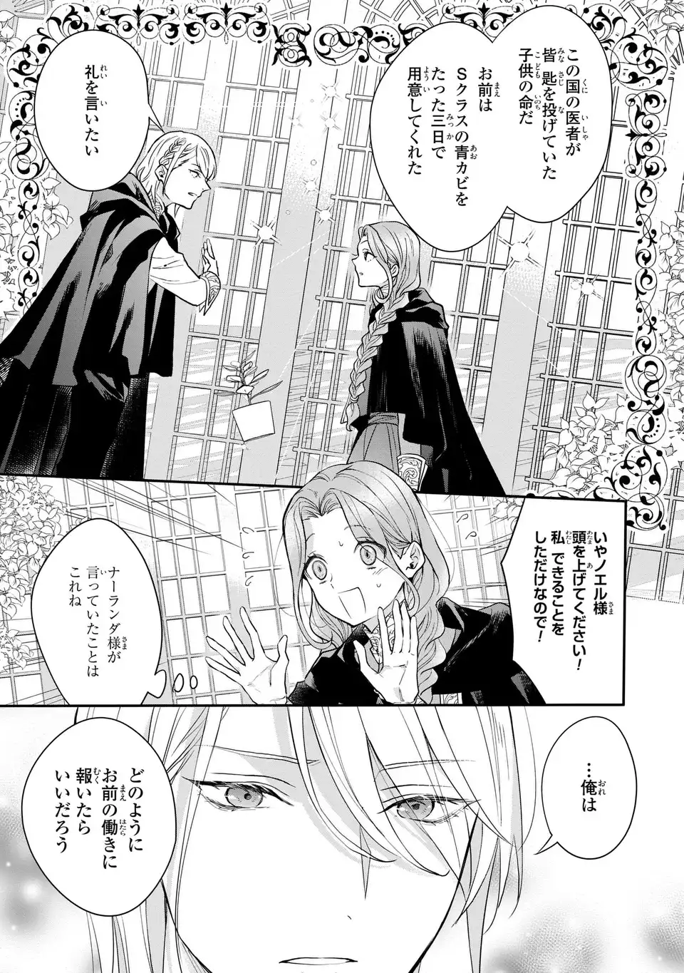 Midori no Yubi wo Matsu Musume - Chapter 3 - Page 23