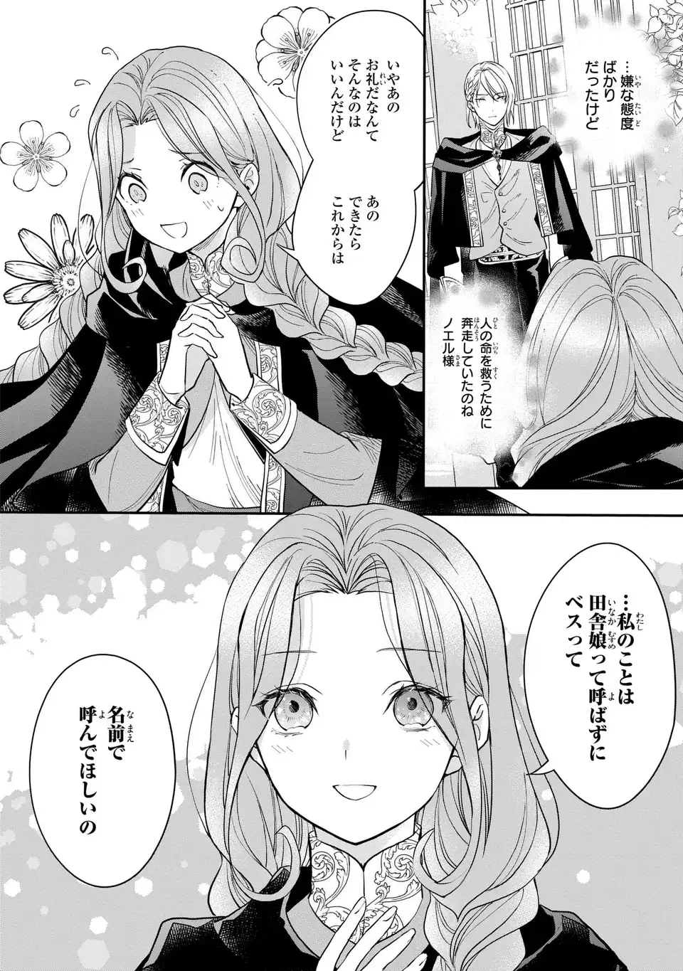 Midori no Yubi wo Matsu Musume - Chapter 3 - Page 24