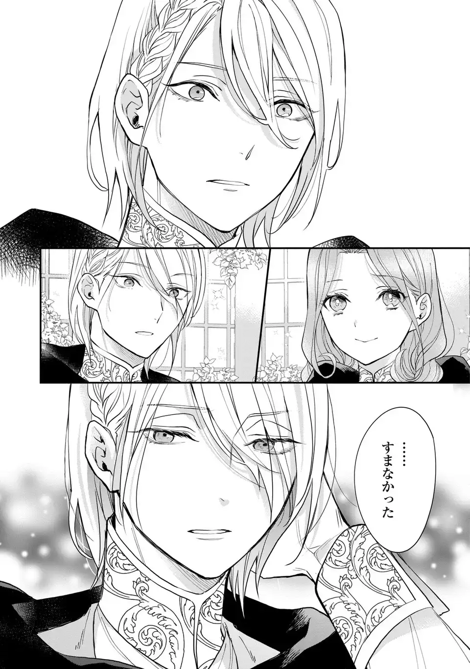 Midori no Yubi wo Matsu Musume - Chapter 3 - Page 25