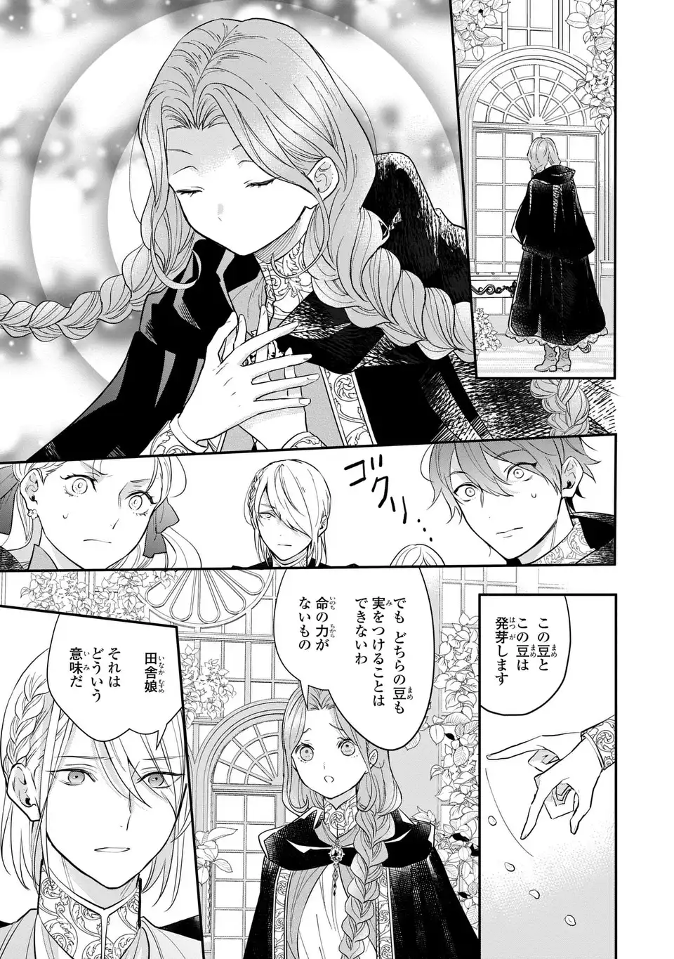 Midori no Yubi wo Matsu Musume - Chapter 3 - Page 3