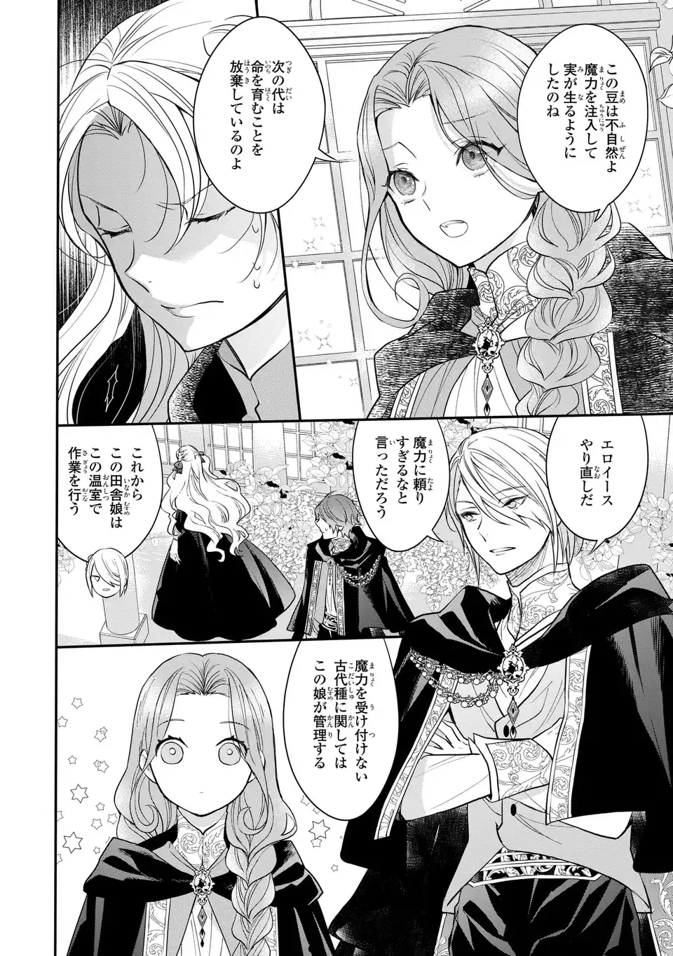 Midori no Yubi wo Matsu Musume - Chapter 3 - Page 4